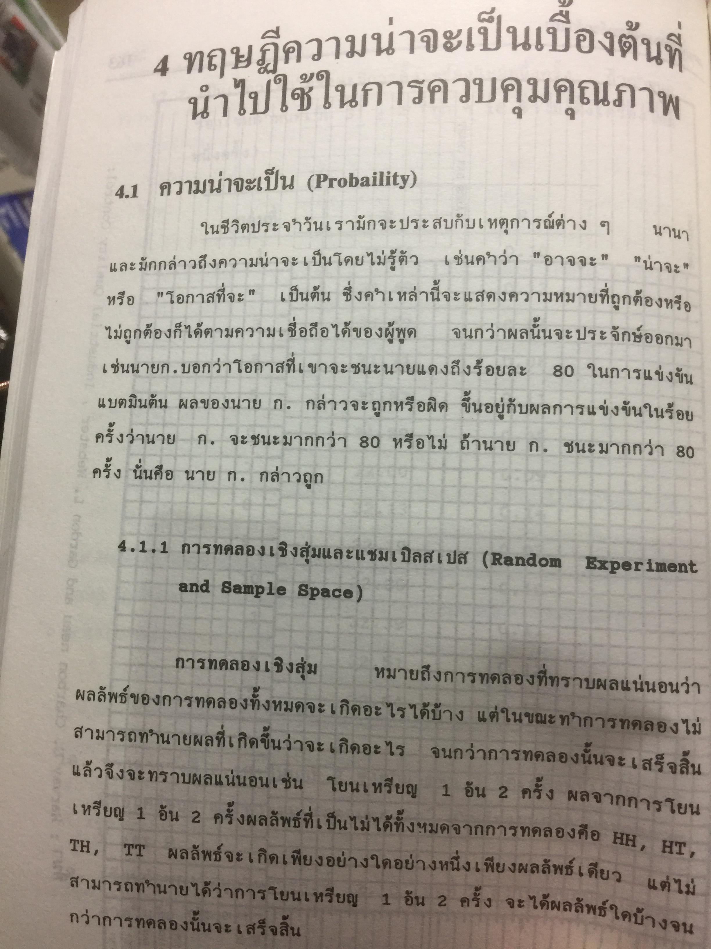 การควบคุมคุณภาพ. QUALITY CONTROL ผู้เขียน รศ.อดิศักดิ์ พงษ์พูลผลศักดิ์ 0 กก.