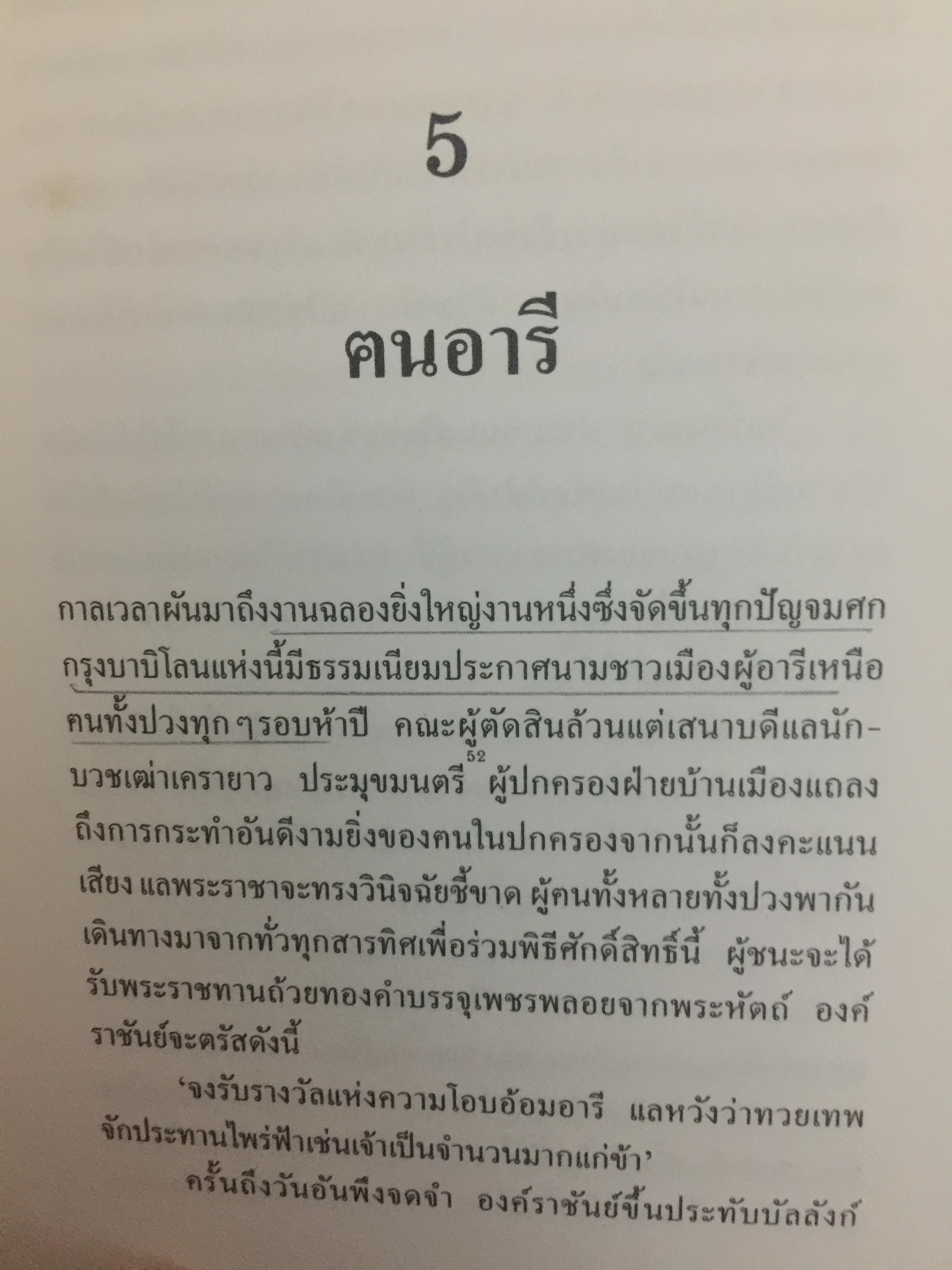 ซาดิก. ปรัชญนิยาย โดย สอบแคร์ ZADIG PAR Voltaire. วัลยา วิวัฒน์ศร. แปลจากภาษาฝรั่งเศส 0 กก.