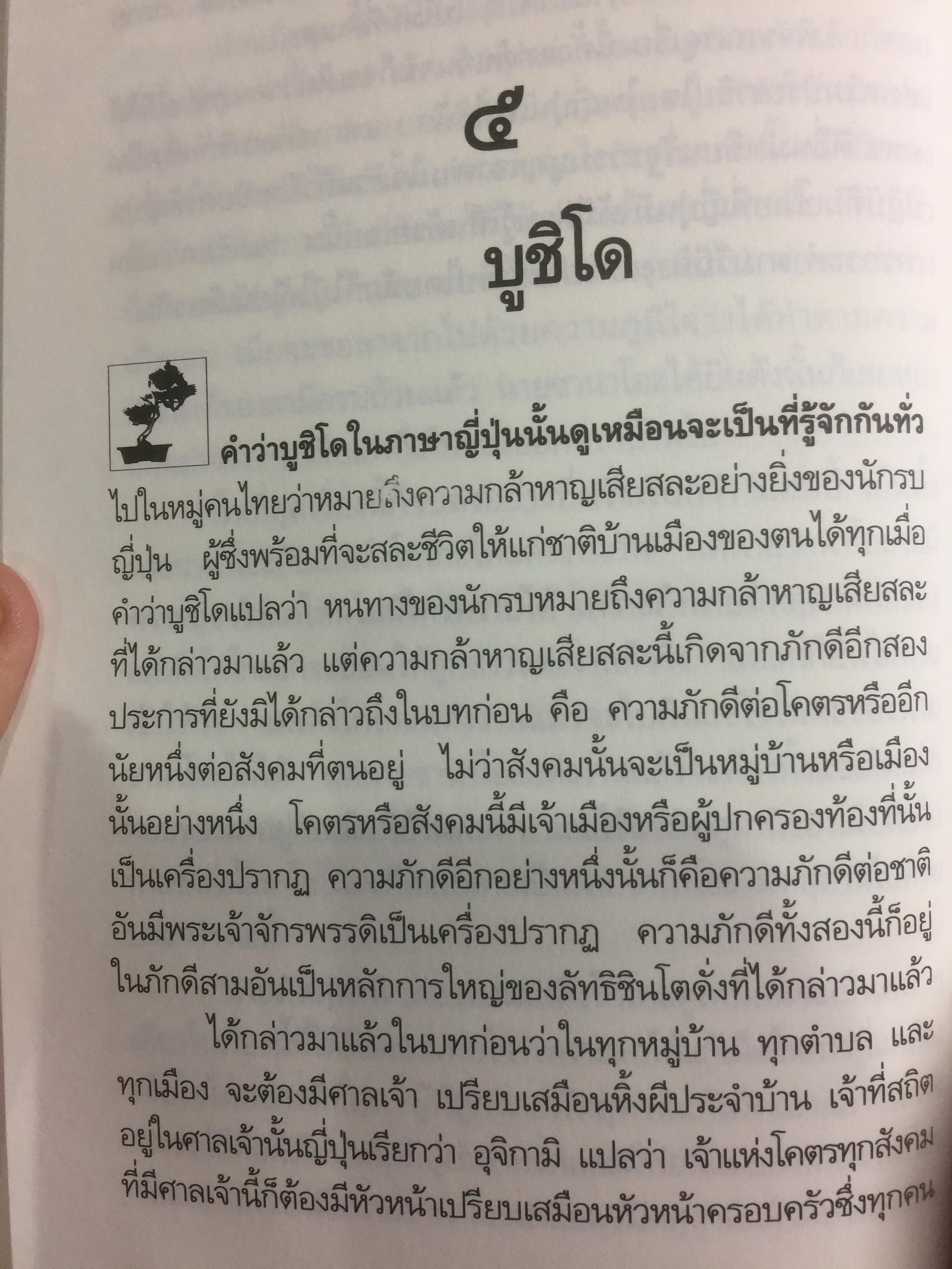 ฉากญี่ปุ่น. เป็นหนังสือที่ว่าด้วยนิสัยใจคอ และความเป็นมาในชีวิตของคนญี่ปุ่น ผู้เขียน ม.ร.ว.คึกฤทธิ์ ปราโมช. 0 กก.