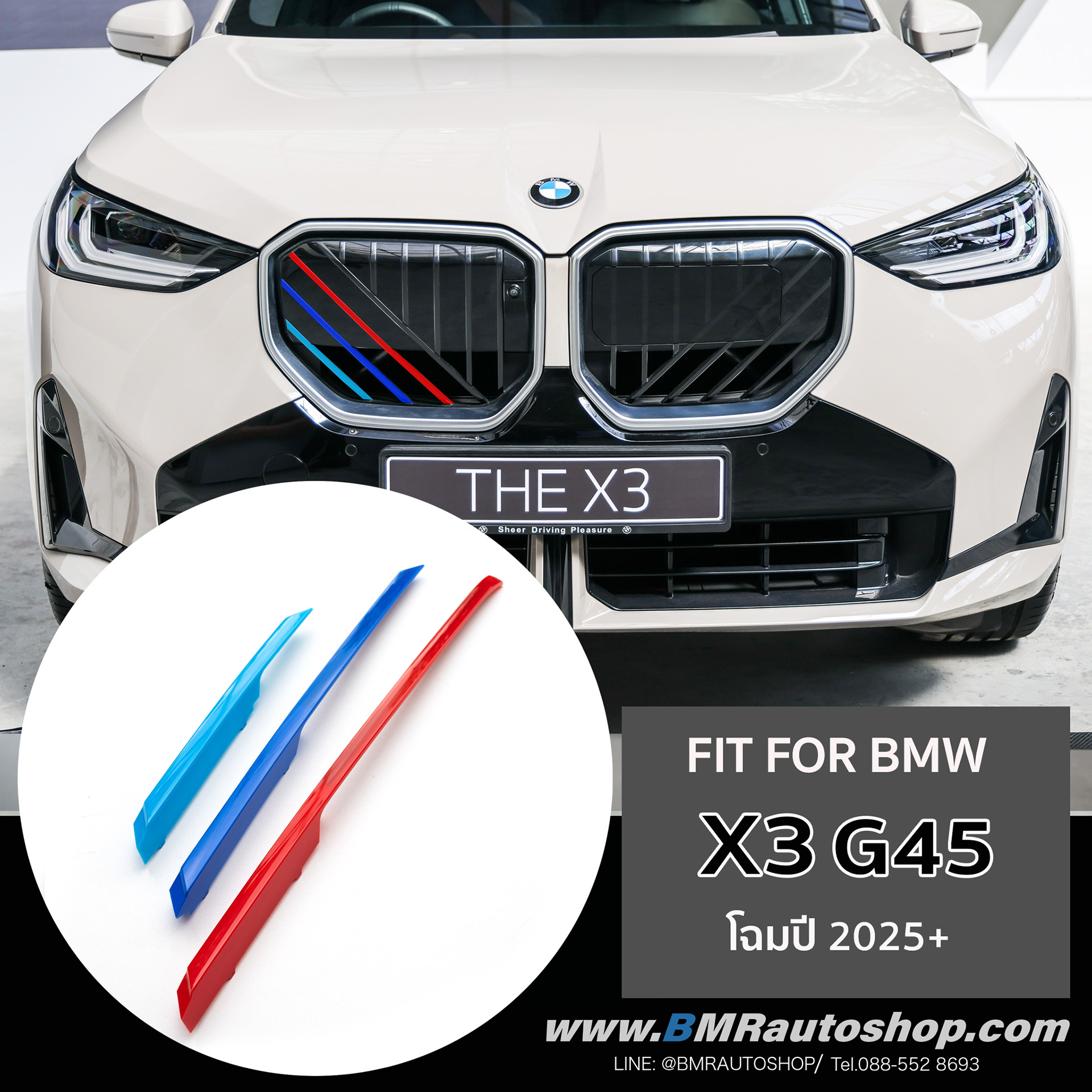 แถบสีพลาสติกติดกระจัง BMW X3 G45 2025+ EX141