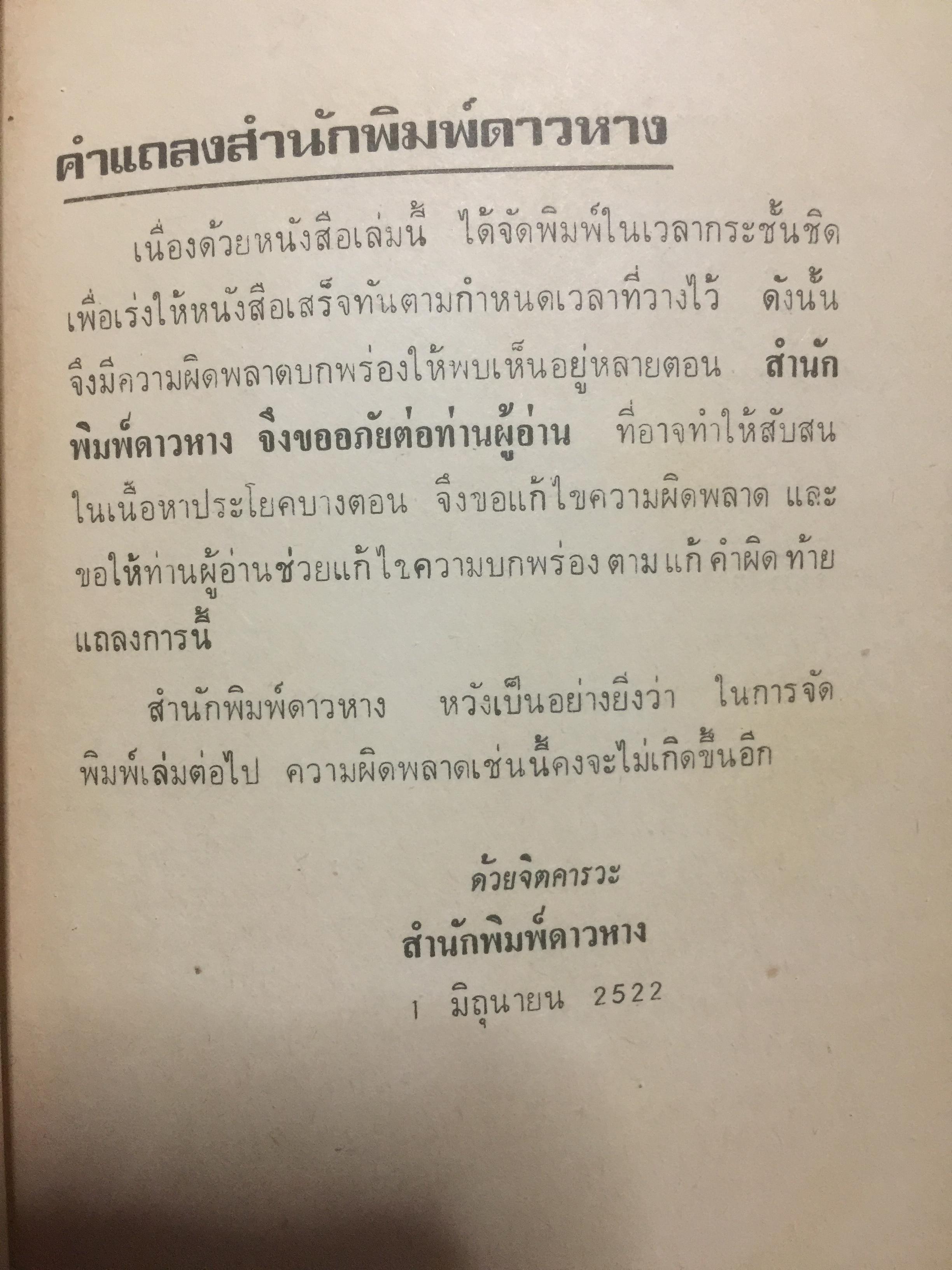 ผมผ่านเหตุการณ์ 6 ตุลาคม มาได้อย่างไร ผู้เขียน สุธรรม แสงประทุม 0 กก.