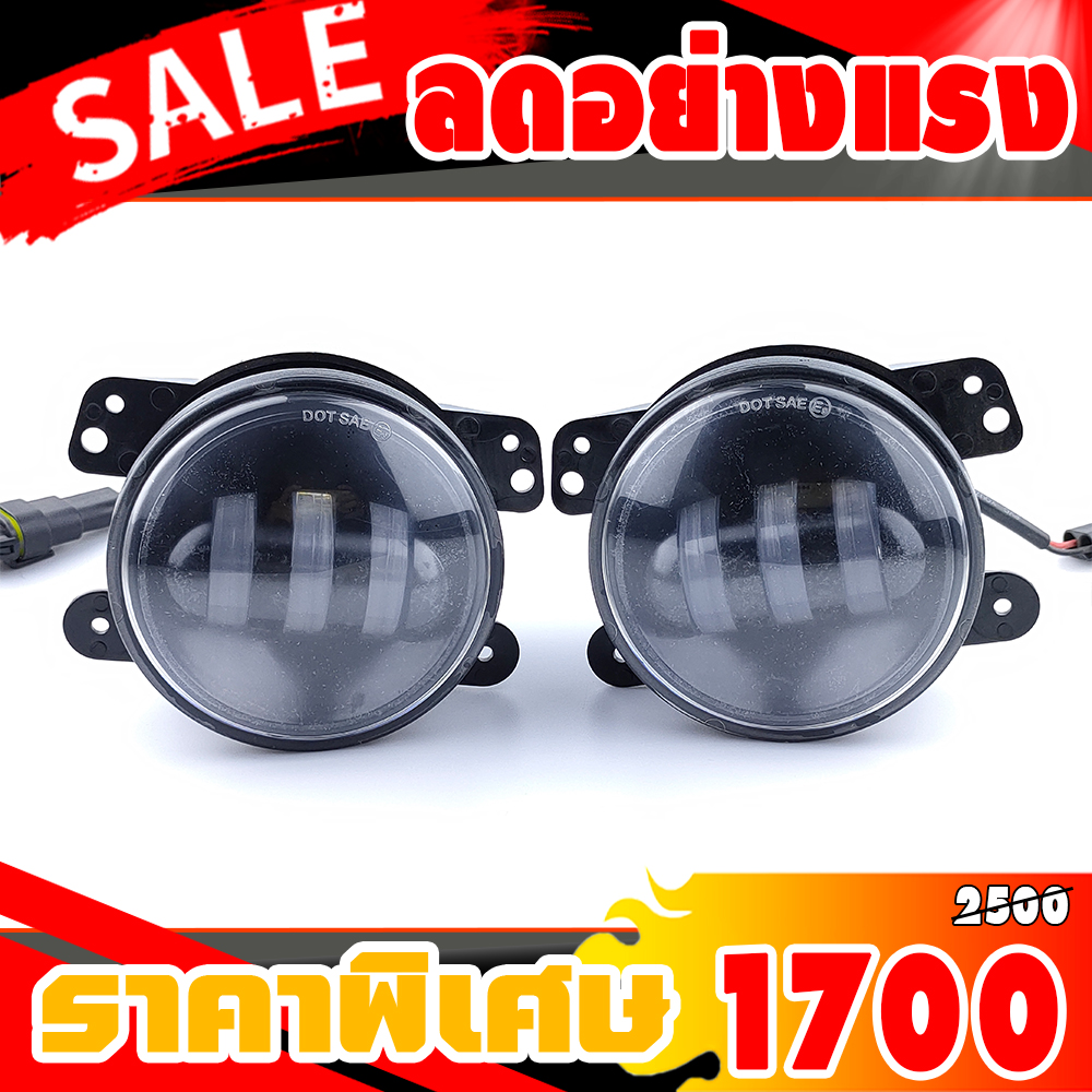 ไฟตัดหมอก LED ทรงกลม SIZE : 4 นิ้ว