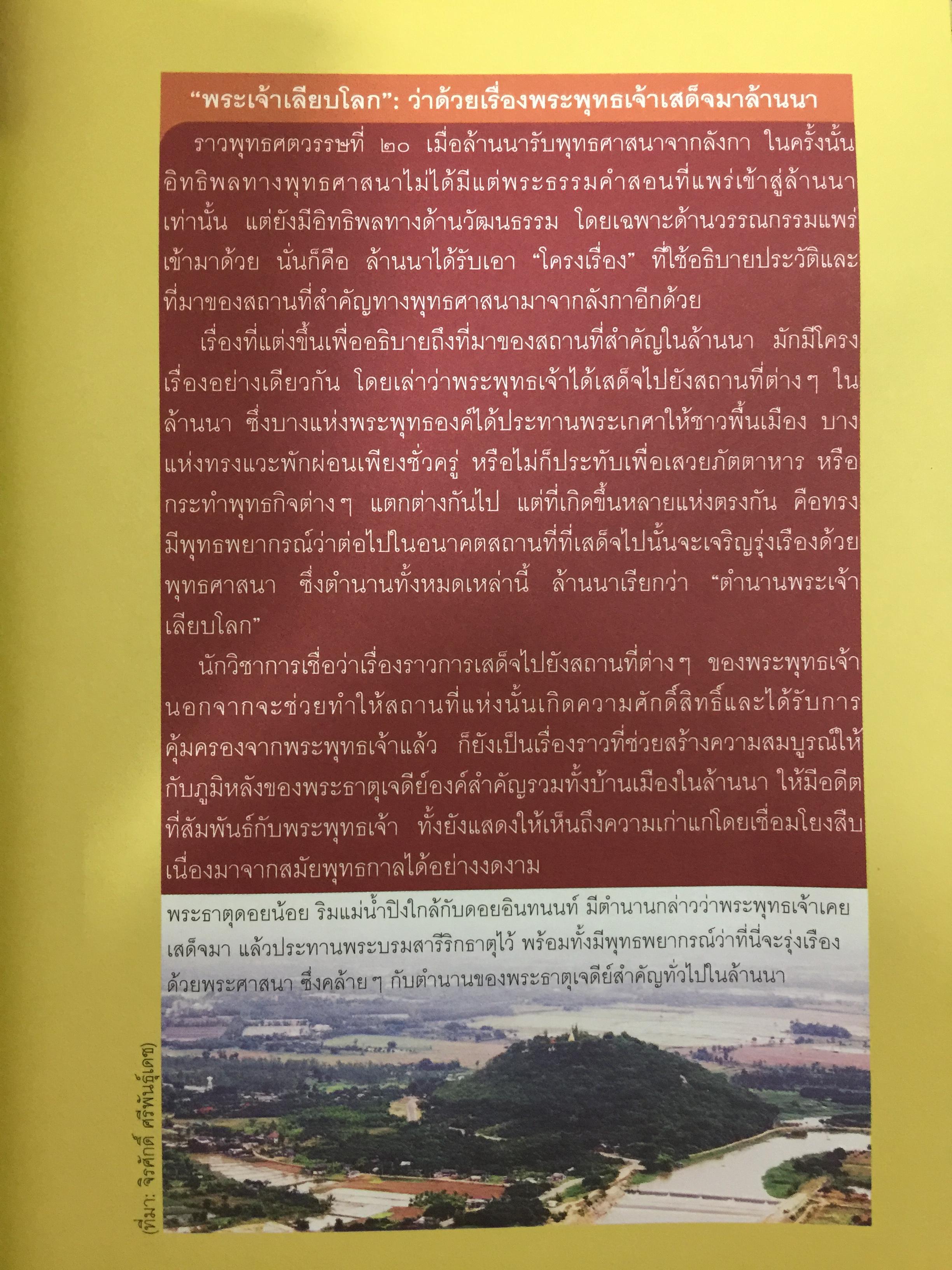 ล้านนา. Art & Culture. เรียนรู้เจาะลึก วัด เวียง ศิลปะ วัฒนธรรมทั่ว 8 จังหวัดภาคเหนือ ผู้เขียน สุรชัย จงจิตงาน 0 กก.