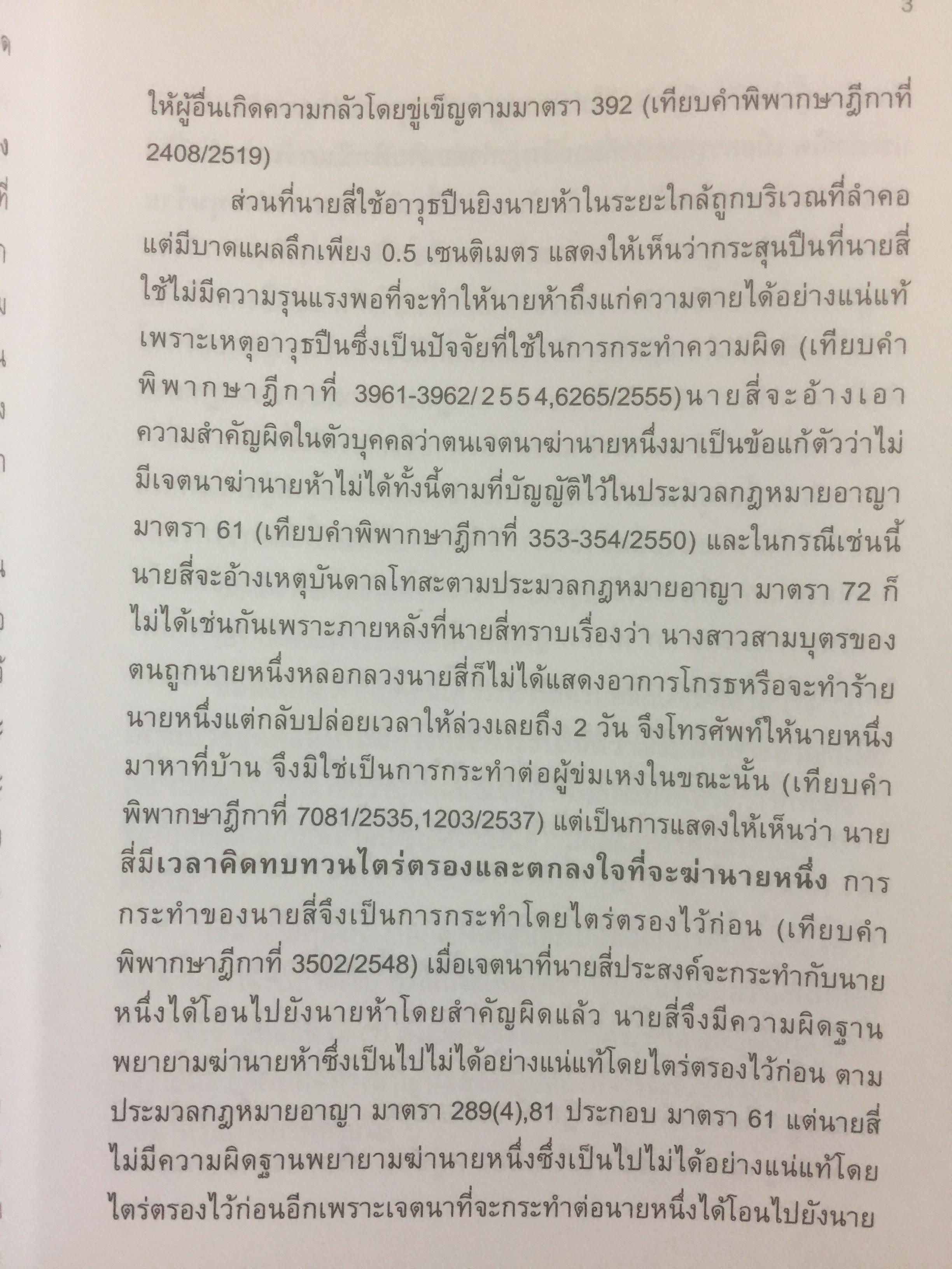 การจัดการการผลิต และการปฎิบัติการ Operations Management ผู้เขียน Jay Heizer , Barry Render แปลและเรียบเรียงโดย ดร.จินตนัย ไพรสณฑ์ 2 กก.