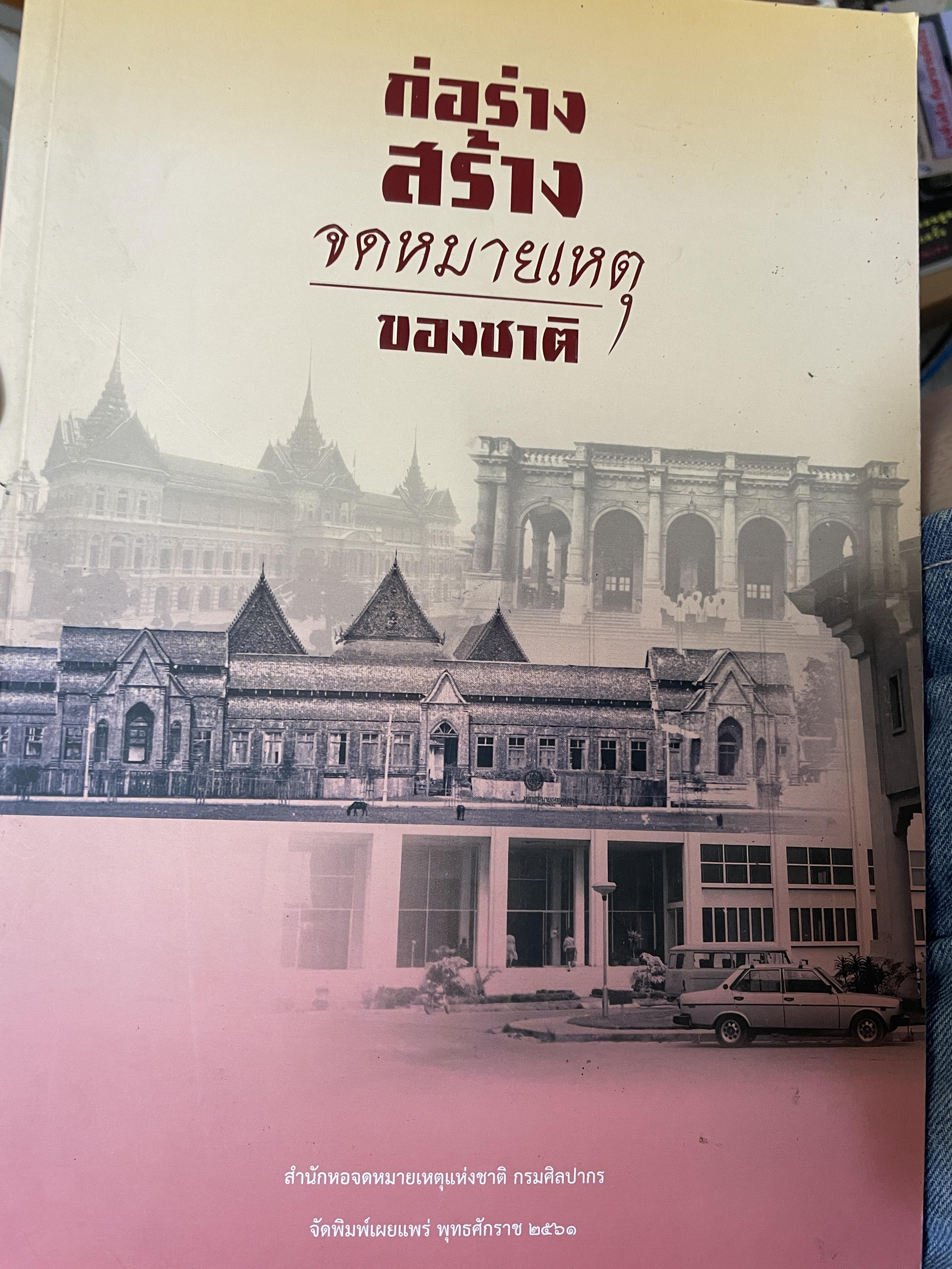 ก่อร่างสร้าง จดหมายเหตุของชาติ 3 กก.