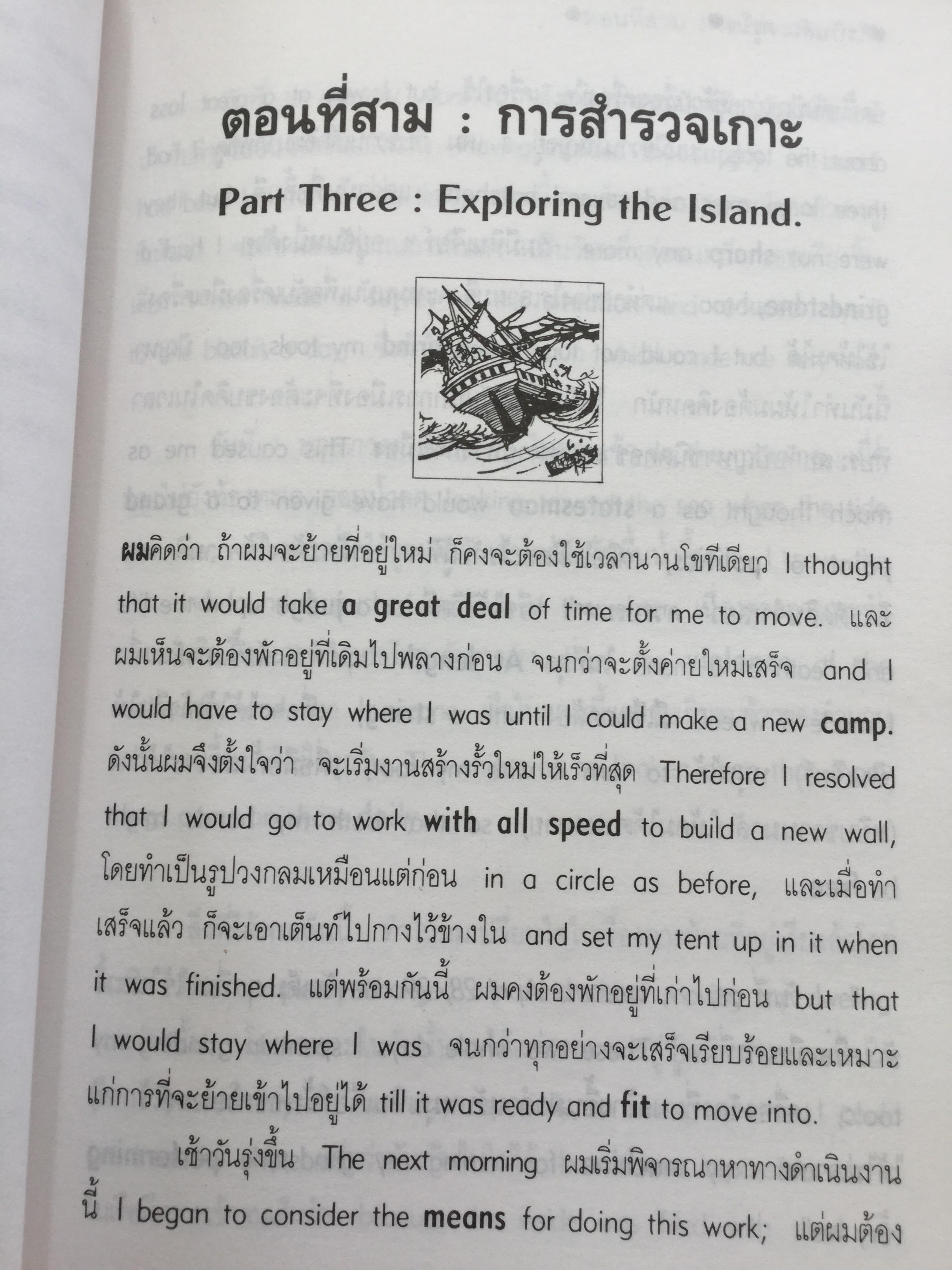เรียนอังกฤษจากเรื่อง โรบินสัน ครูโซ บทประพันธ์อมตะของ Daniel Defoe แปลโดย ร้อยโท นิพนธ์ กาบสลับพล 2 กก.