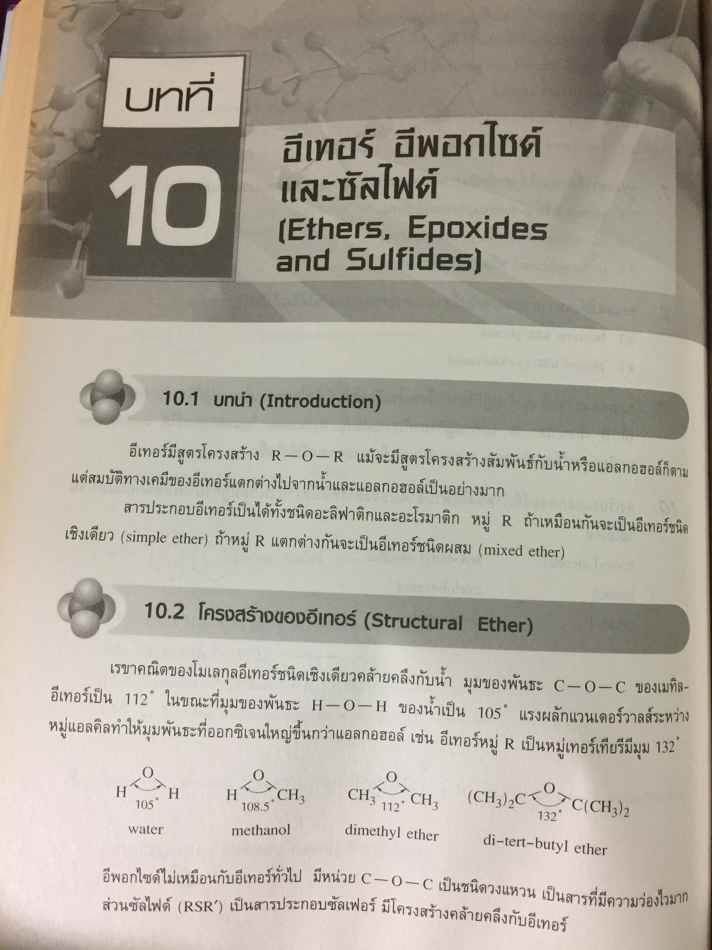 เคมีอินทรีย์ เล่ม 1. Fundamental of Originic Chemistry 1.ผู้เขียน รศ.ดร.สมพงศ์ จันทร์โพธิ์ศรี 0 กก.