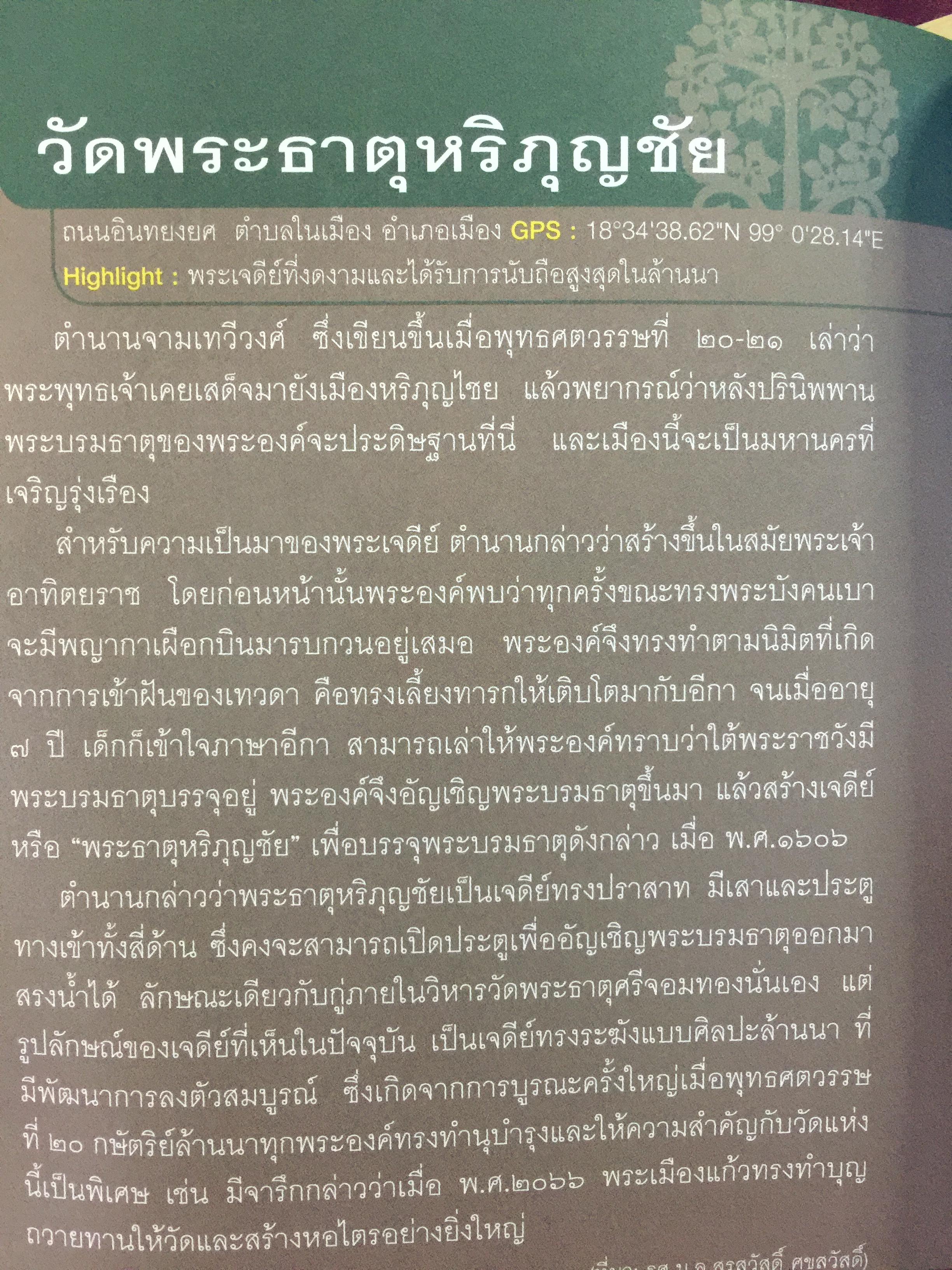 ล้านนา. Art & Culture. เรียนรู้เจาะลึก วัด เวียง ศิลปะ วัฒนธรรมทั่ว 8 จังหวัดภาคเหนือ ผู้เขียน สุรชัย จงจิตงาน 0 กก.