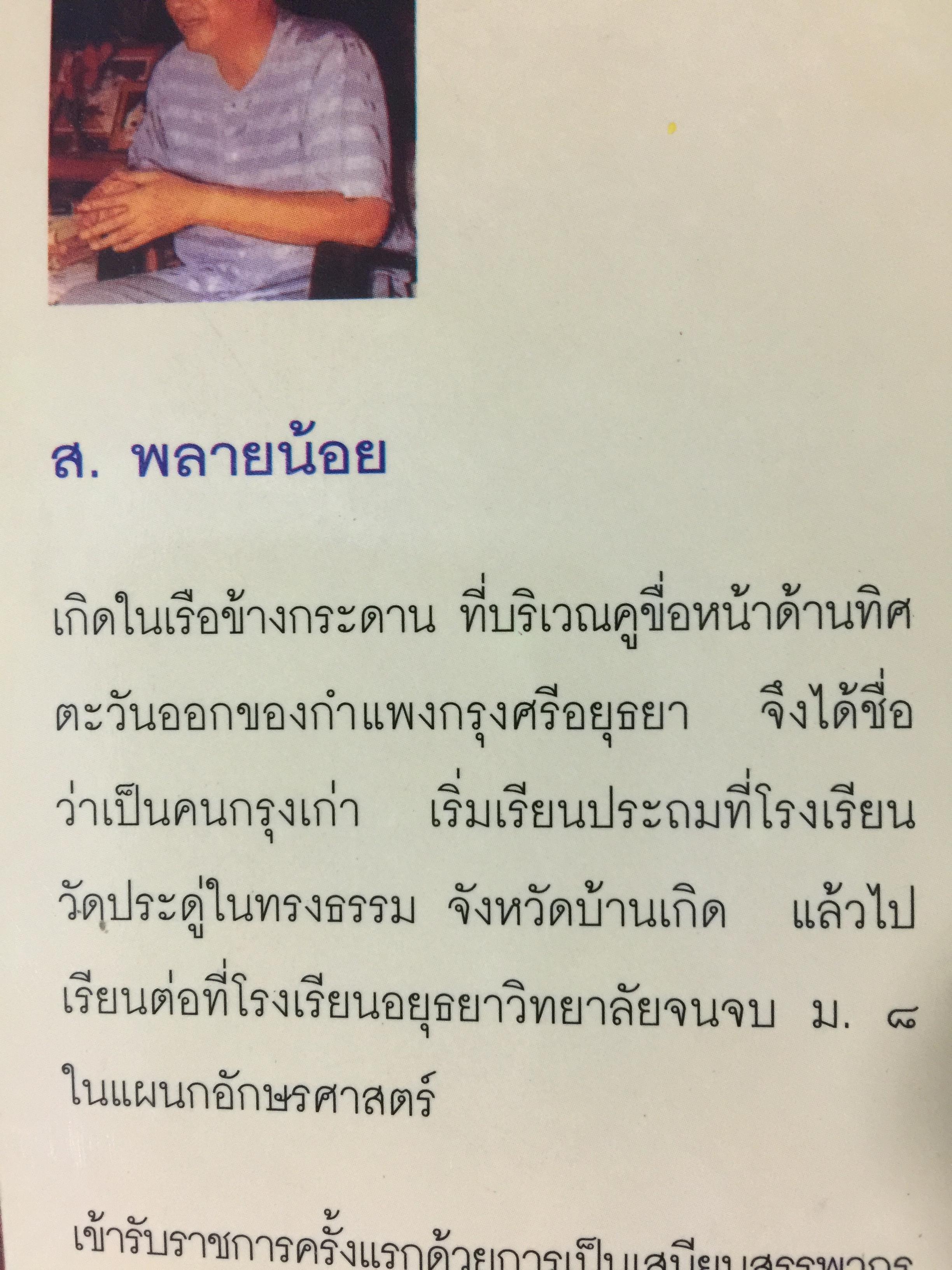 ปกิณกะ ประเพณีไทย. ผู้เขียน ส.พลายน้อย 0 กก.