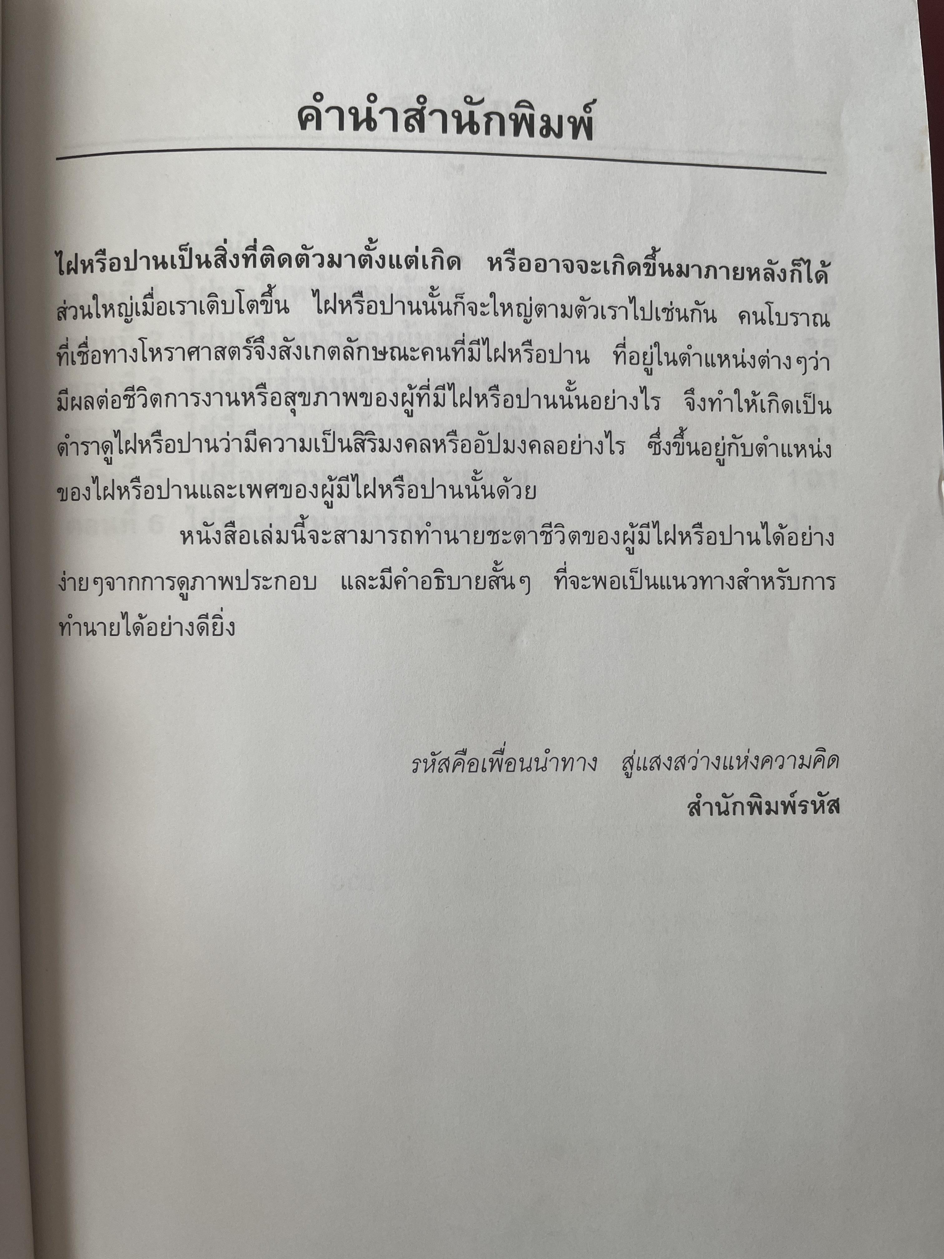 คู่มือสื่อความหมายไผสิริมงคลและอัปมงคล ด้วยตนเอง 300 กรัม