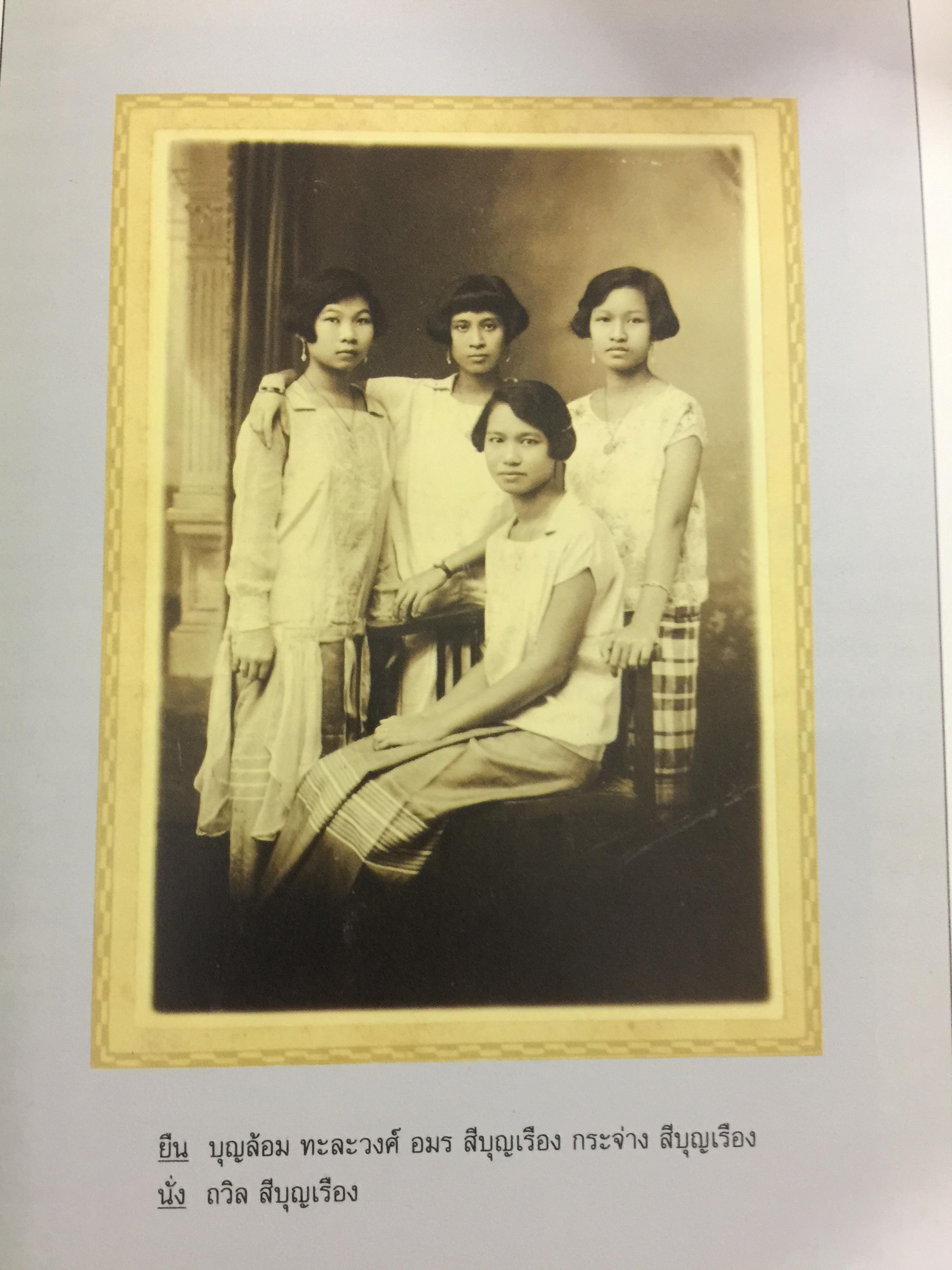 หนังสือที่ระลึกงานพระราชทานเพลิงศพ คุณหญิงอมร สีบุญเรือง ธันวาคม ปี 2540 0 กก.