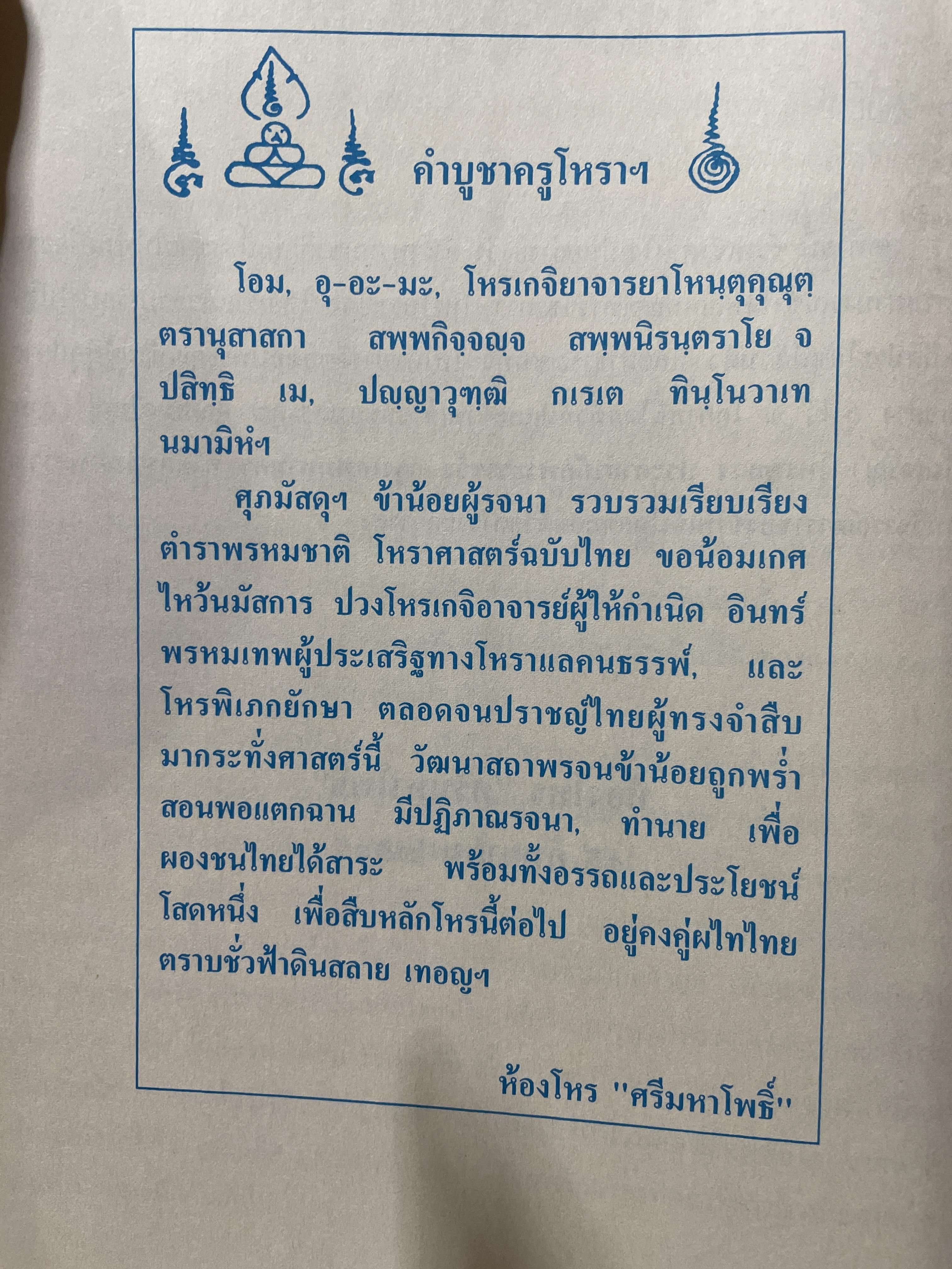 ตำราพรหมชาติ ฉบับสมบูรณ์ 6,500 กรัม