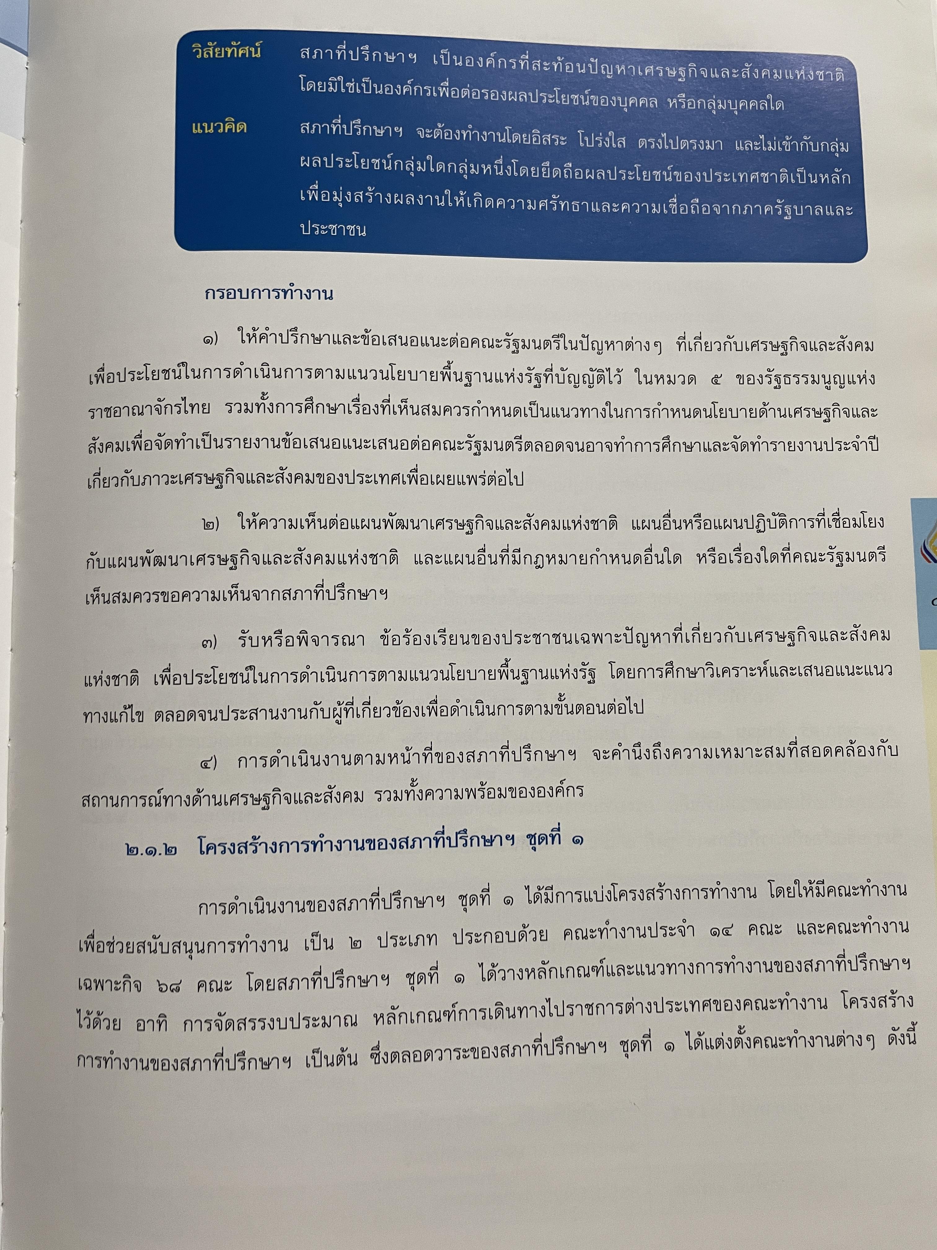 1 ทศวรรษ สภาที่ปรึกษาเศรษฐกิจและสังคมแห่งชาติ 3,800 กรัม