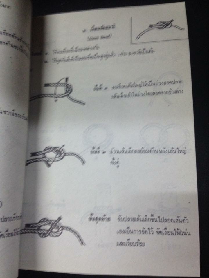 เงื่อนเชือก ลูกเสือ ตรี, โท, เอกและลูกเสือสำรอง เรียนด้วยตัวเอง