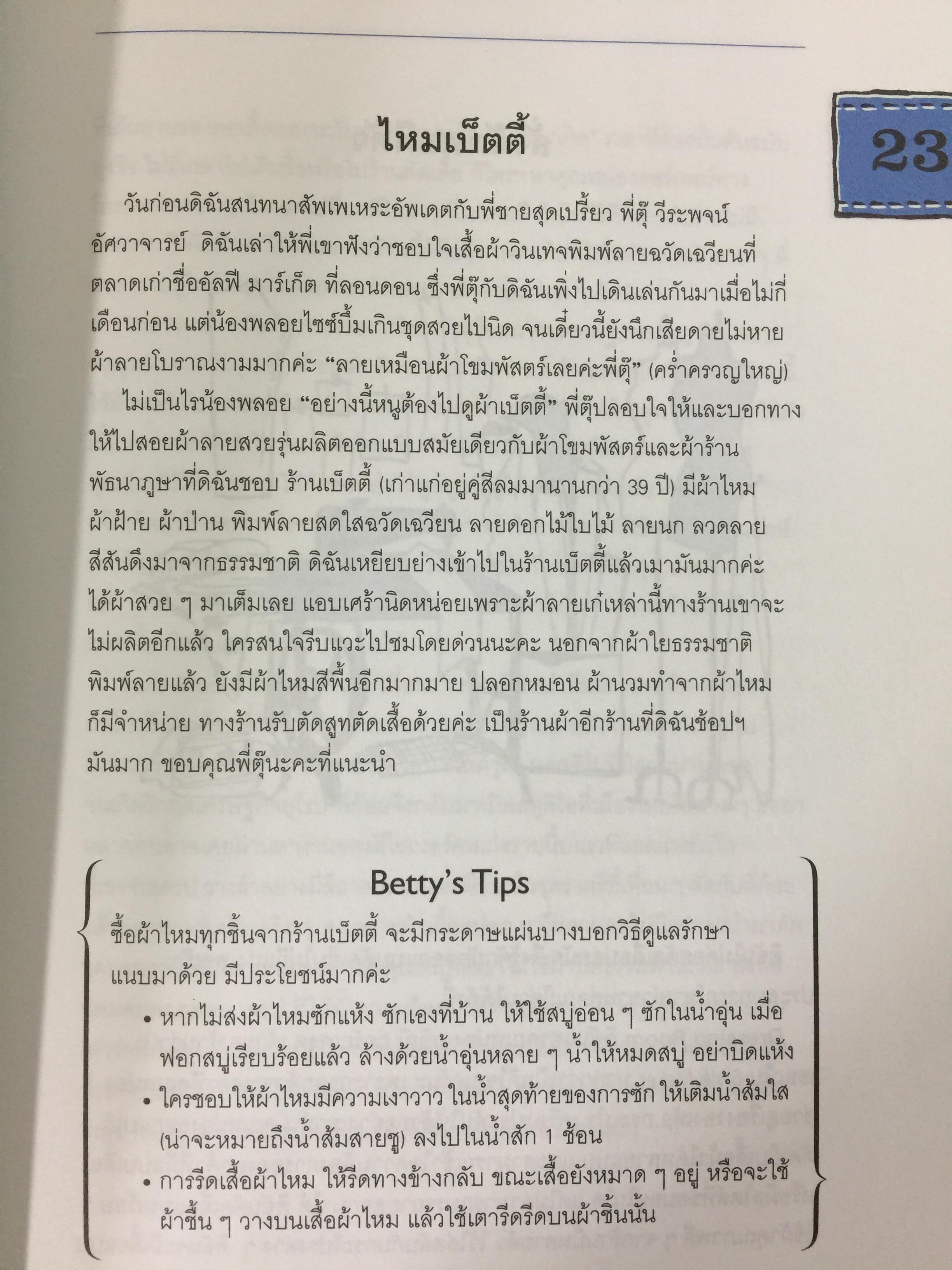 Mix & Match 95 หลักการและเคล็ดลับเพื่อการแต่งตัวอย่างมีสไตล์ โดย พลอย จริยะเวช 3 กก.