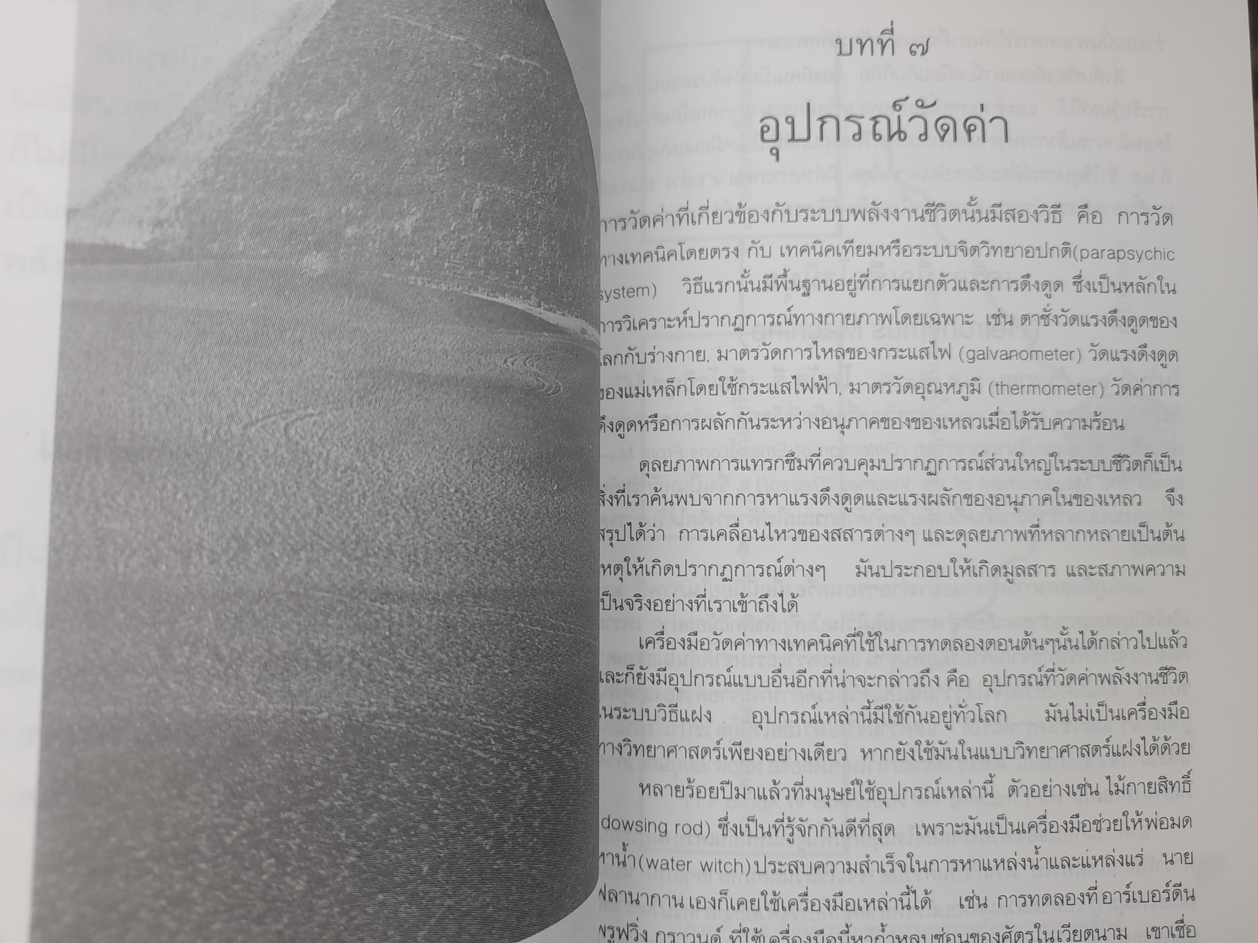 พลังพีระมิด Power of PYRAMID โดย สิงห์คำ โต๊ะงาม งานเขียนที่นักวิทยาศาสตร์ได้ทำวิจัยออกมา