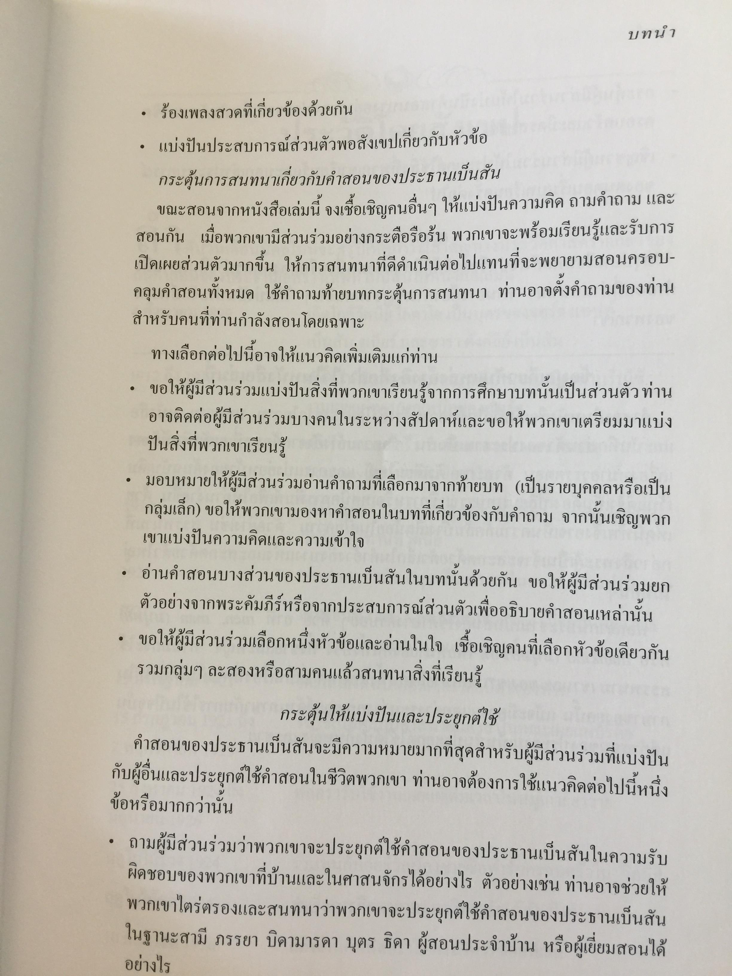 คำสอนของประธานศาสนจักร. เอสรา แทฟท์ เบ็นสัน 3 กก.