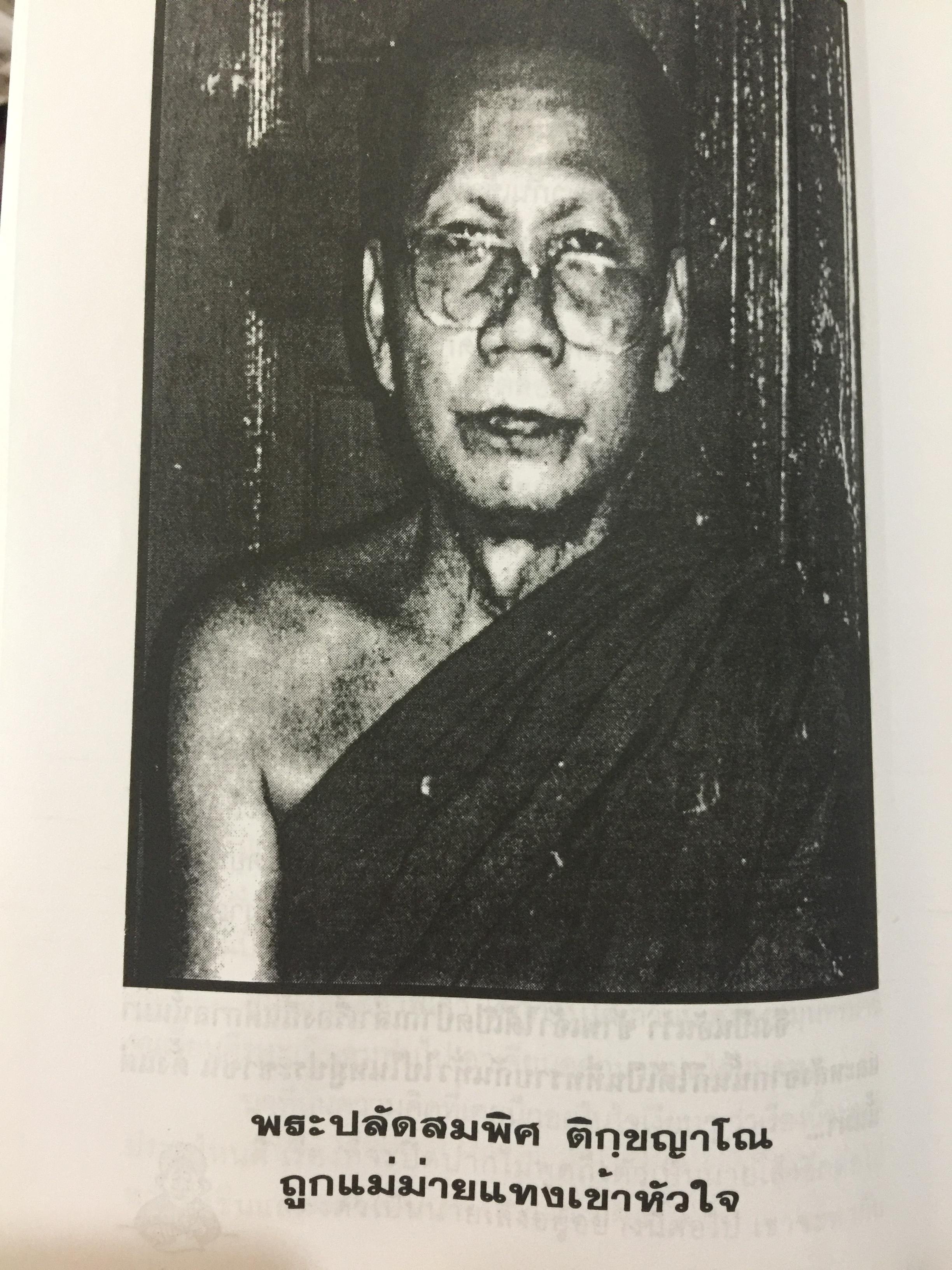 25 ผู้ระลึกชาติ. ข้อพิสูจน์ยืนยัน วัฎฎะเวียนว่ายตายเกิด ที่ชัดเจนที่สุด รวบรวมและเรียบเรียงโดย นที ลานโพธิ์ และคณะ 2,500 กรัม