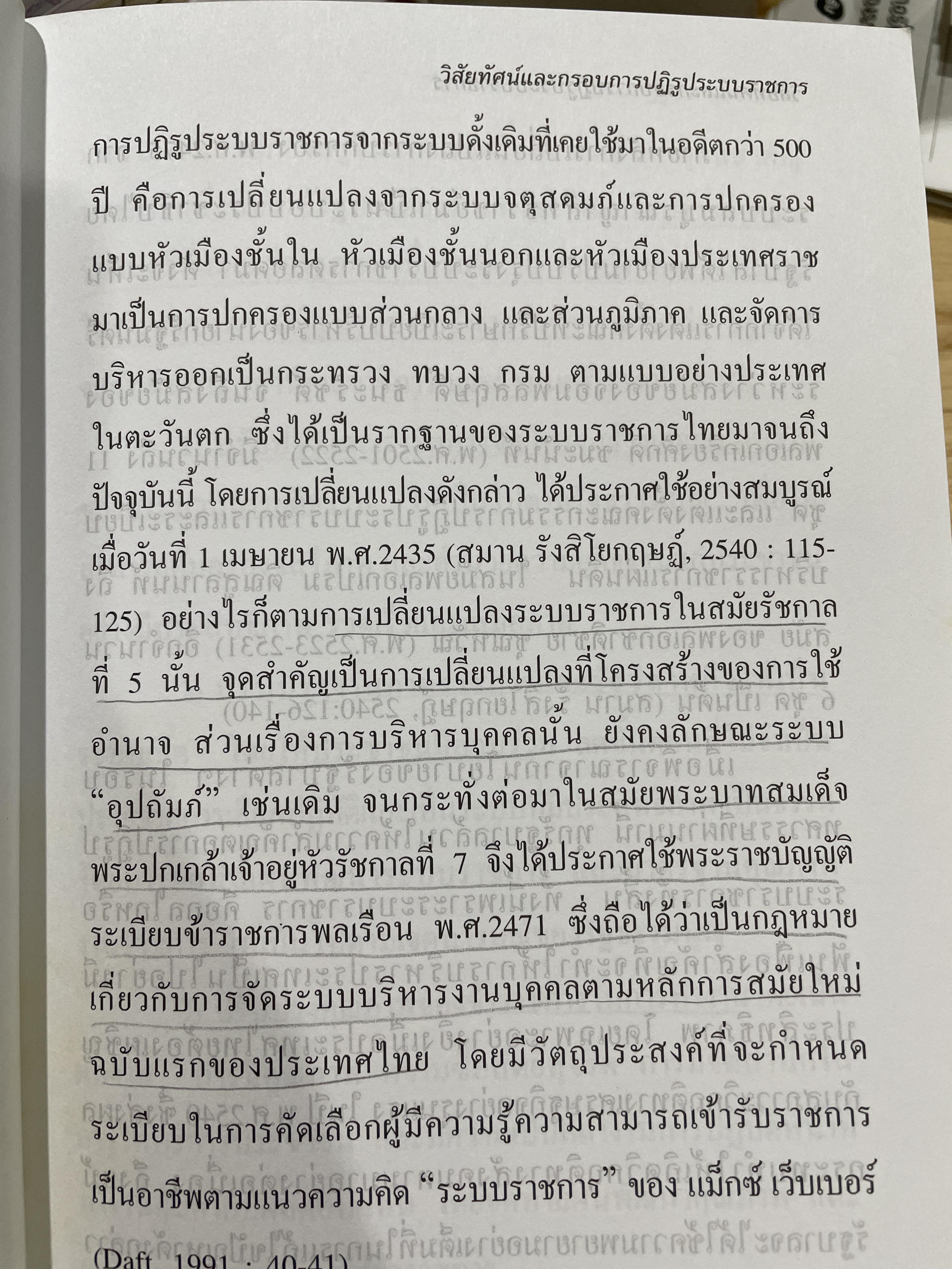 วิสัยทัศน์และกรอบ การปฏิรูประบบราชการ จัดทำโดย สำนักงานคณะกรรมการปฎิรูประบบราชการ สำนักงาน ก.พ. 0 กก.