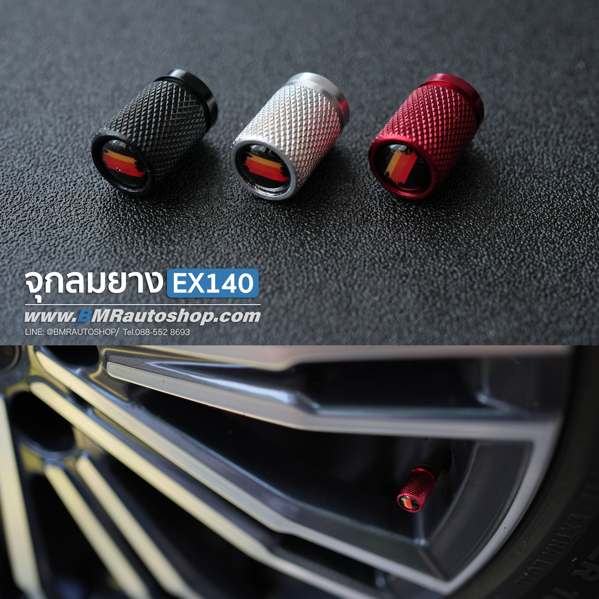 จุกลมยางเยอรมัน รุ่น EX140
