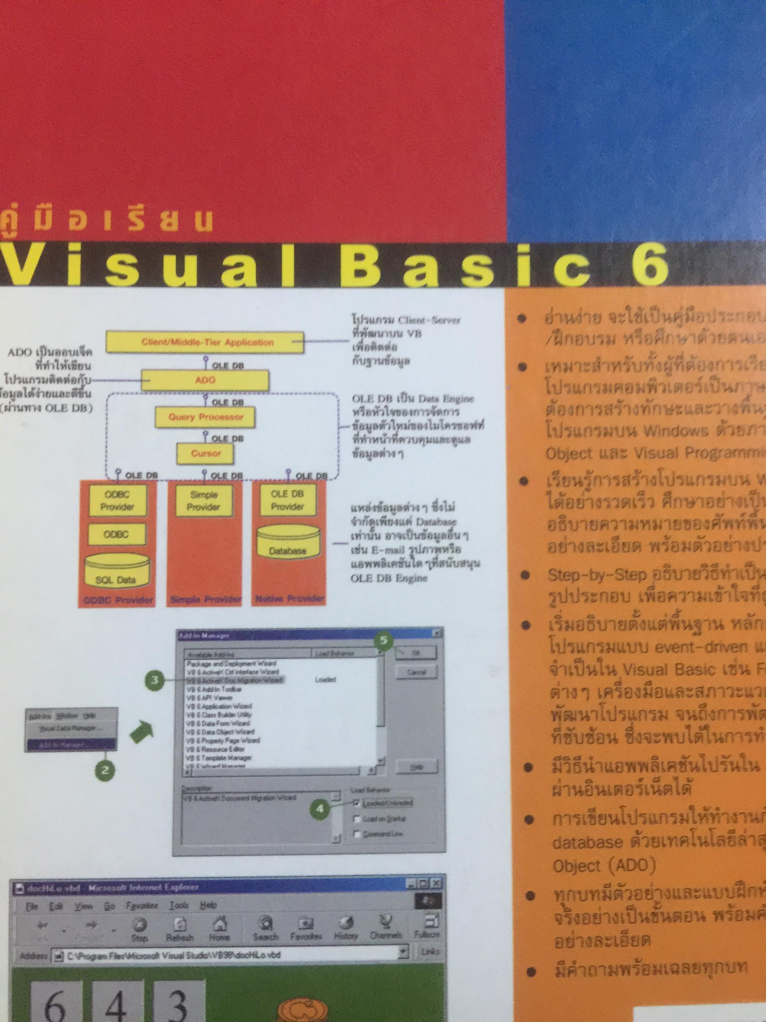 คู่มือเรียน Visual Basic 6 0 กก.