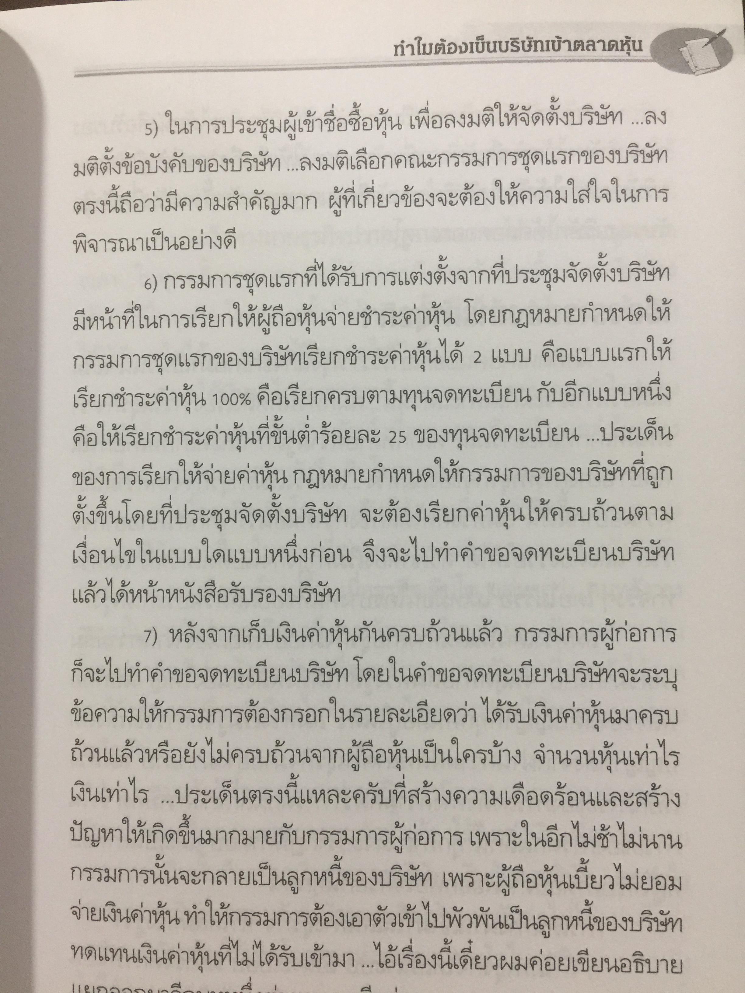 เข็นบริษัทเข้าตลาดหุ้น. SET ROYNET. เหตุการณ์สะเทือนเลือนลั่นในรอบ 30 ปี ที่นักลงทุนต้องหลั่งนำ้ตา. ผู้เขียน ชาย กิตติ คุณาภรณ์ 0 กก.
