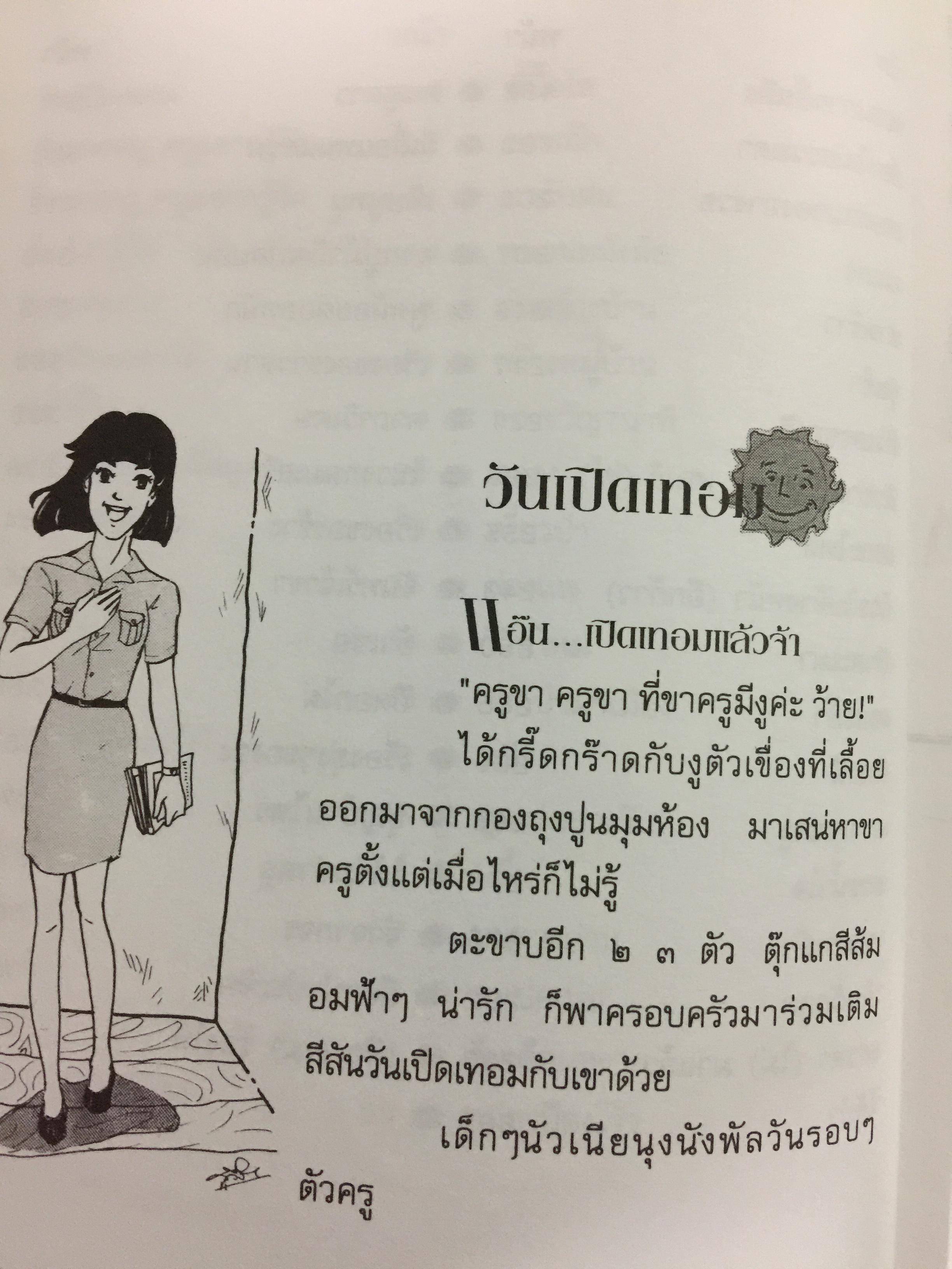 เรื่องเล่าจากหมู่บ้านกะเหรี่ยง ดอกไม้บนภูเขา ผู้เขียน สองขา 0 กก.
