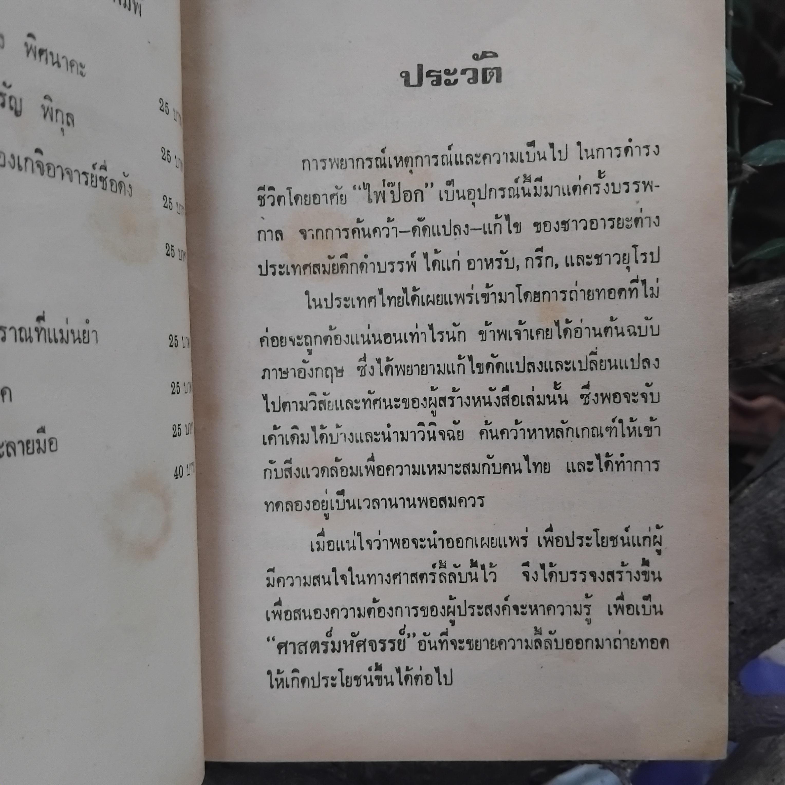 รวมหนังสือโหราศาสตร์ดูเนื้อคู่ ไพ่พยากรณ์ ไพ่ป๊อกและไพ่ยิปซีครับ สภาพสวยงามทุกเล่มครับ