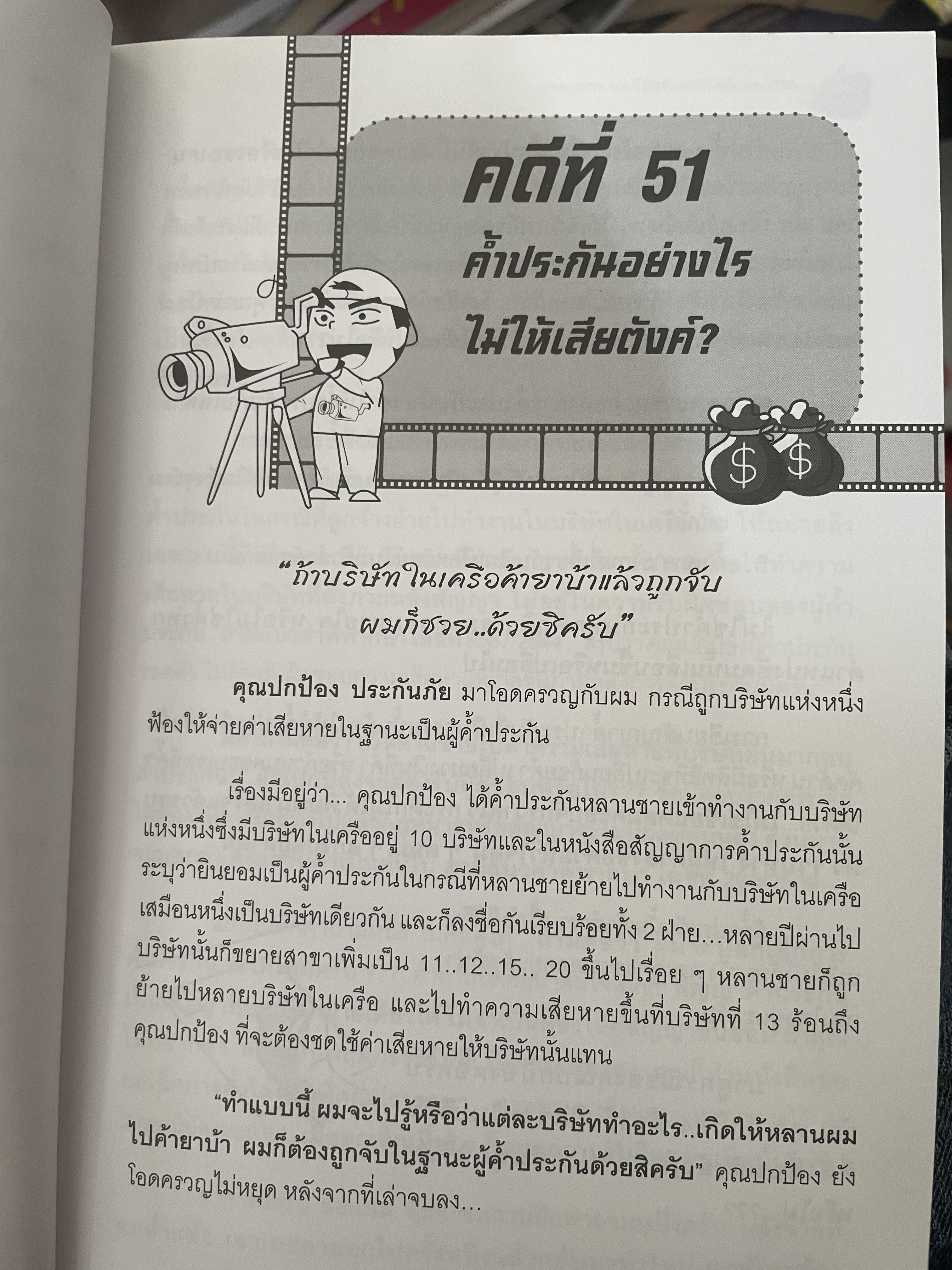 108 คดีเด็ด ในสงการบริหารวงการบริหารงานบุคคล เป็นหนังสือดีที่พนักงานต้องอ่าน ผู้บริหารยิ่งต้องอ่าน ผู้เขียน สิทธิศักดิ์ ศรีธรรมวัฒนา 800 กรัม