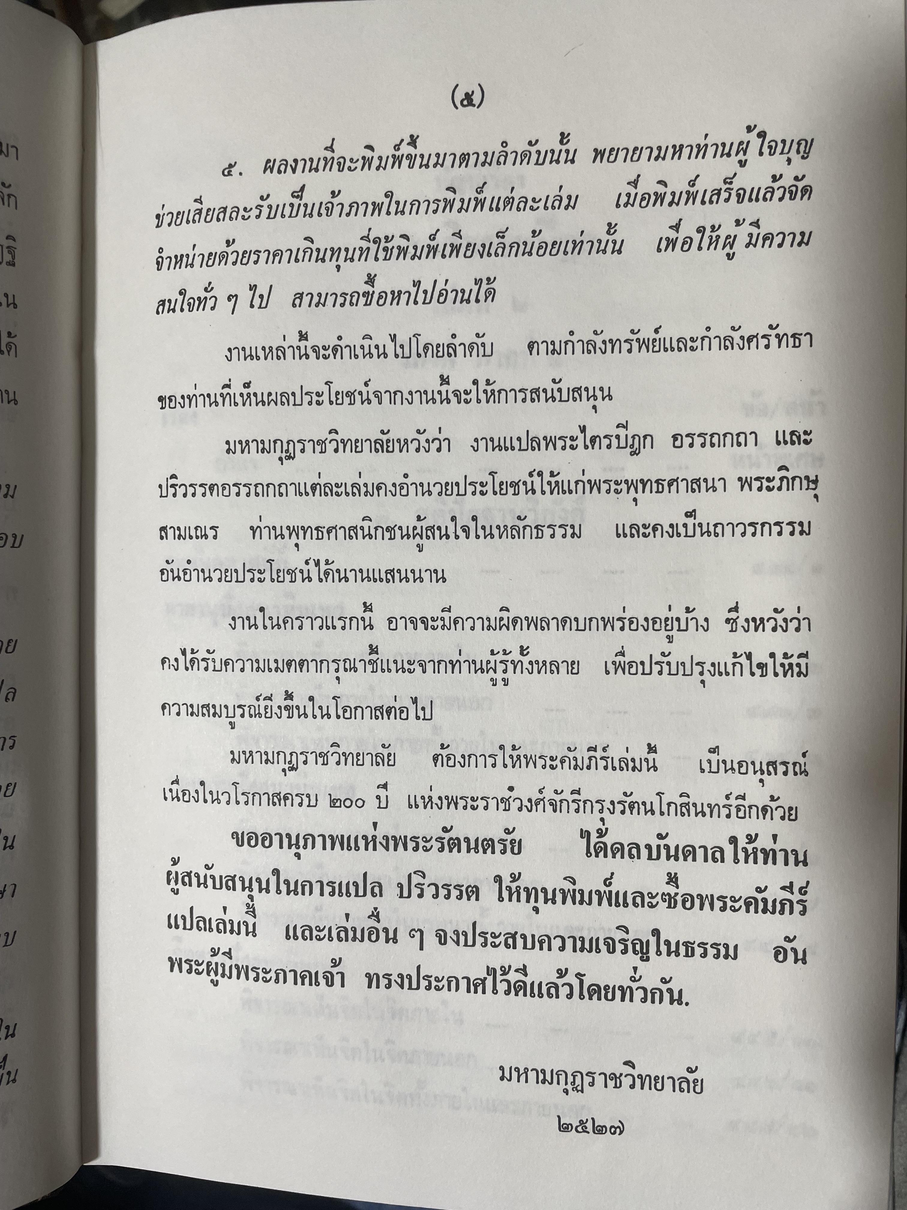 พระอภืธรรมปิฏก เล่มที่ 2 วิภังค์ ภาคที่ 2 และอรรถกถา 9,500 กรัม