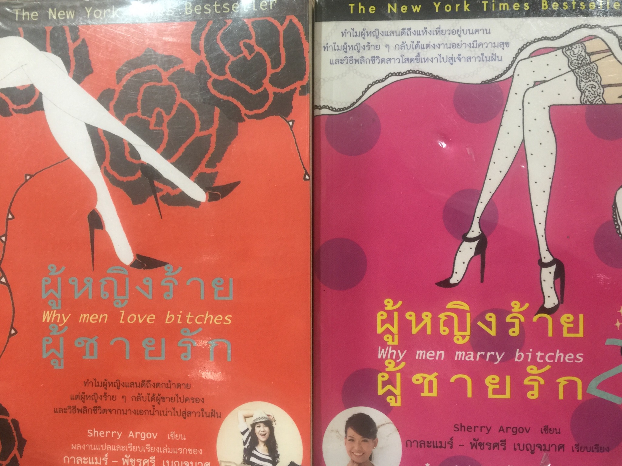 ผู้หญิงร้าย ผู้ชายรัก เล่ม 1-2. รวม 2 เล่ม Why men marry bitches 1-2. ผู้เขียน Sherry Argos. ผู้แปล กาละแมร์-พัชรศรี เบญจมาศ 0 กก.