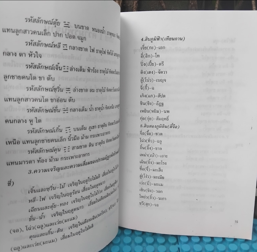 เคล็ดลับฮวงจุ้ย วิธีเลือกตำแหน่งและวันเวลามงคล โดย ซินแส ไช่ หมิงหาน เผยเคล็ดลับฮวงจุ้ยจากสำนักดังหลายสำนัก