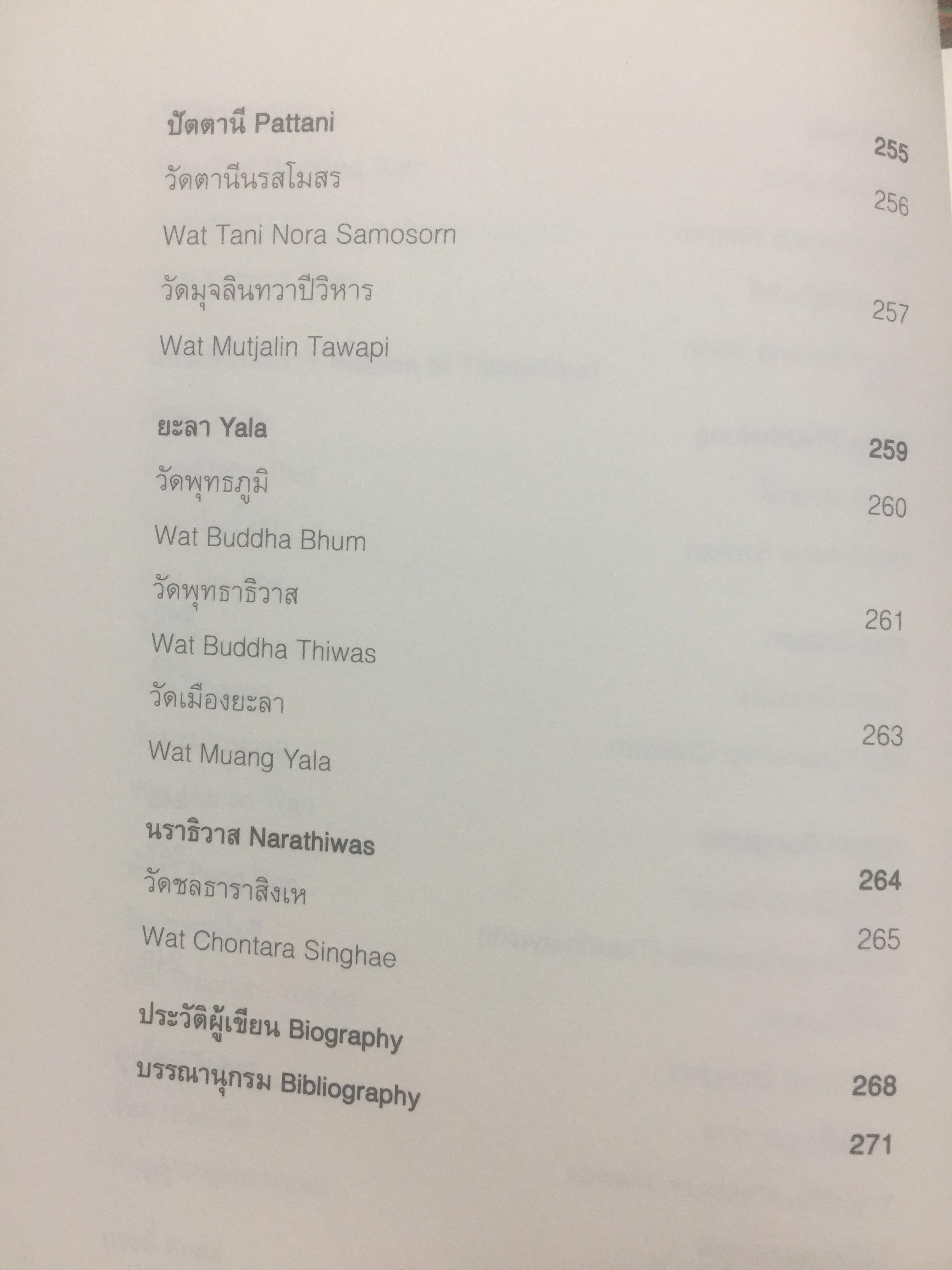 พระอารามหลวง. The Royal Monastery จัดทำโดย กรมการท่องเที่ยว กระทรวงการท่องเที่ยวและกีฬา. 0 กก.