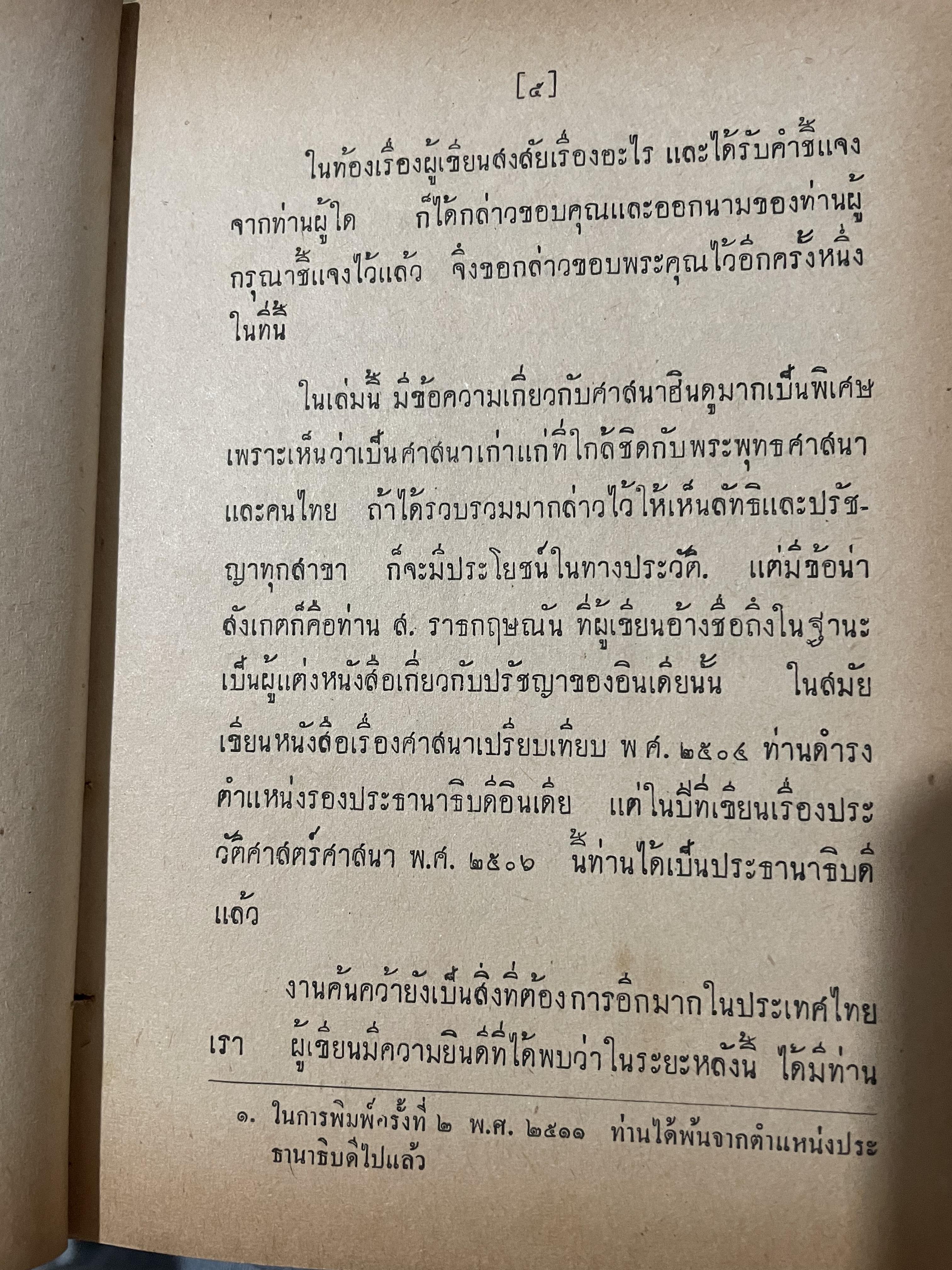 ประวัติศาสตร์ศาสนา โดย สุขีพบุญญานุภาพ 0 กก.