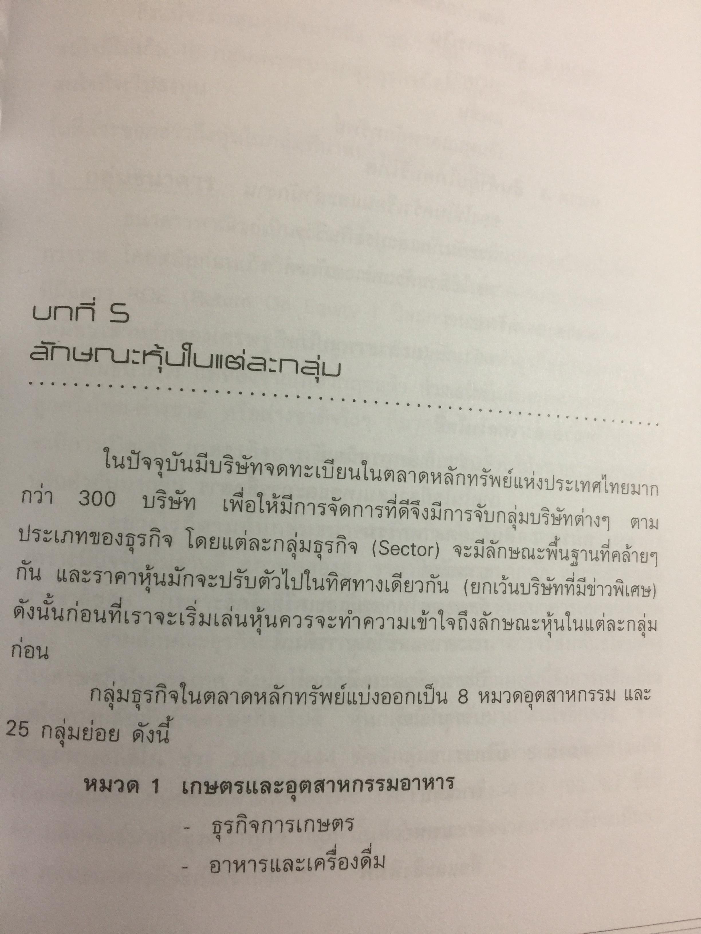 คัมภีร์หุ้น. ได้เวลาคว้าโอกาสที่จะรวย หนังสือหุ้นที่ขายดีอันดับ 1 และถูกแนะนำให้อ่านมากที่สุด ผู้เขียน โสภณ ด่านศิริกุล 0 กก.
