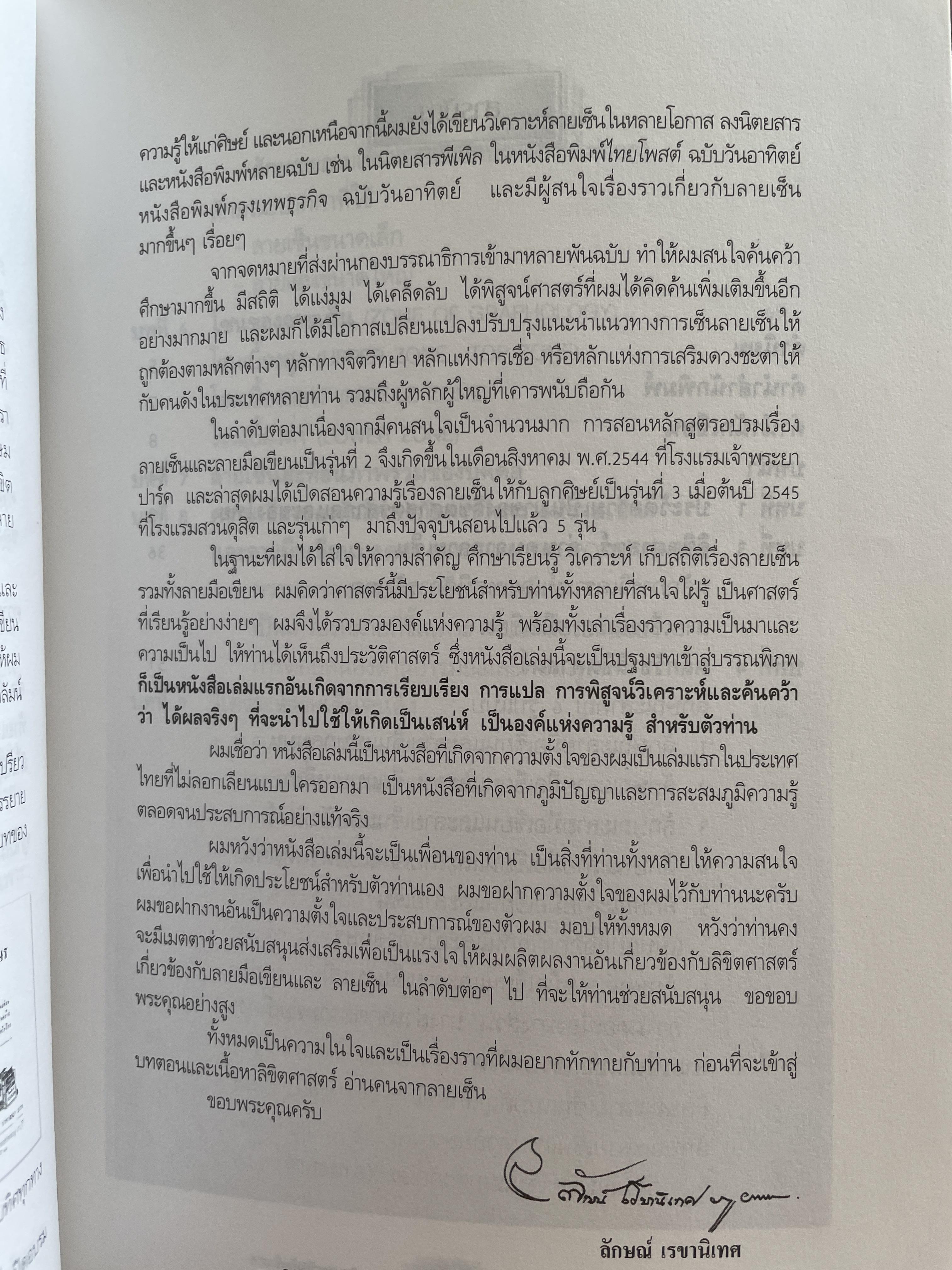 ลายเซ็นคือตัวแทนของคุณ ผู้เขียน ลักษณ์ เรขานิเทศ 800 กรัม