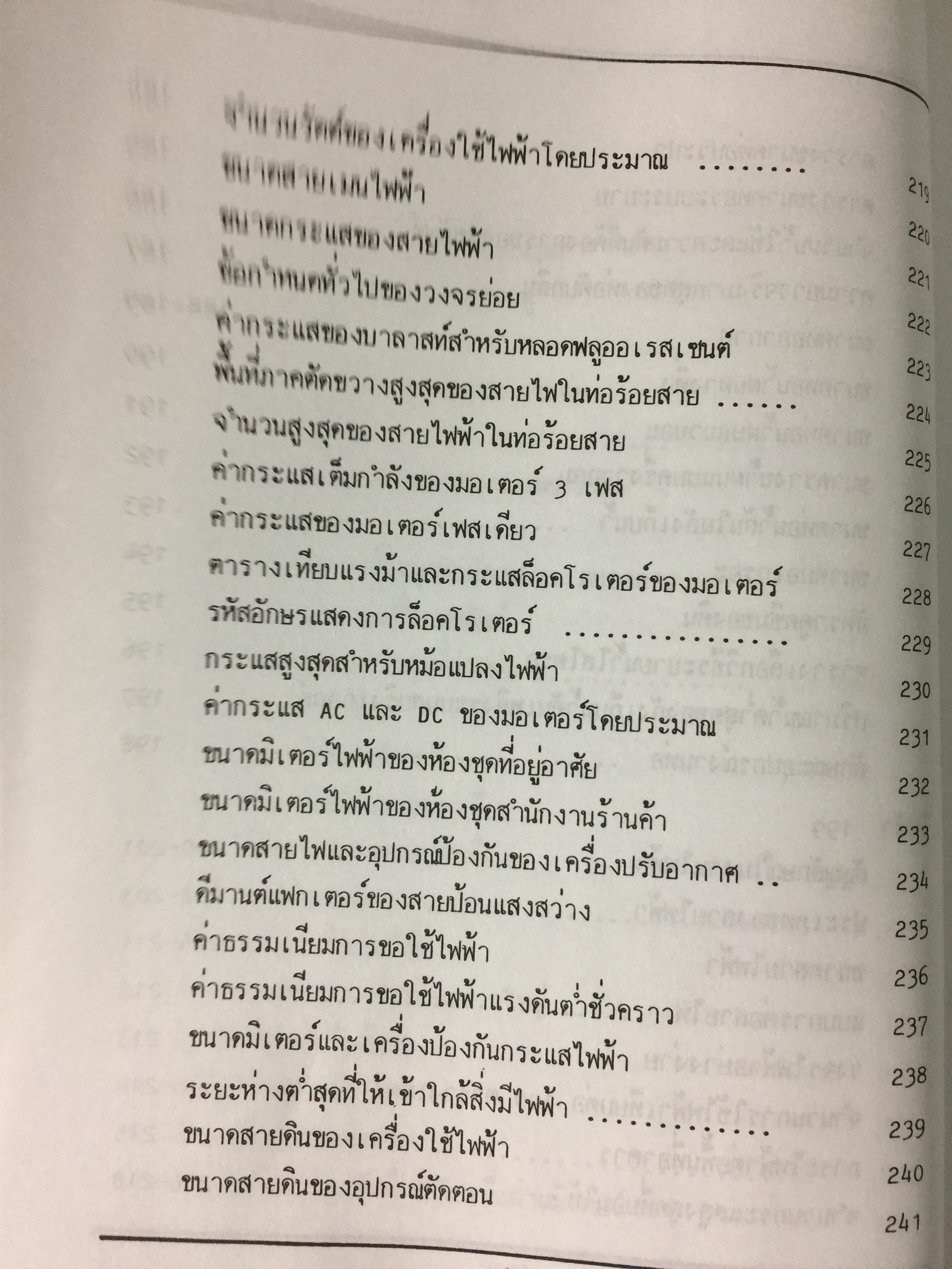 รวมข้อมูลก่อสร้าง. PRACTICAL TABLES & DATA FOR BUILDING CONSTRUCTION รวบรวมโดย นรมิตร ลิ่วธนมงคล 0 กก.