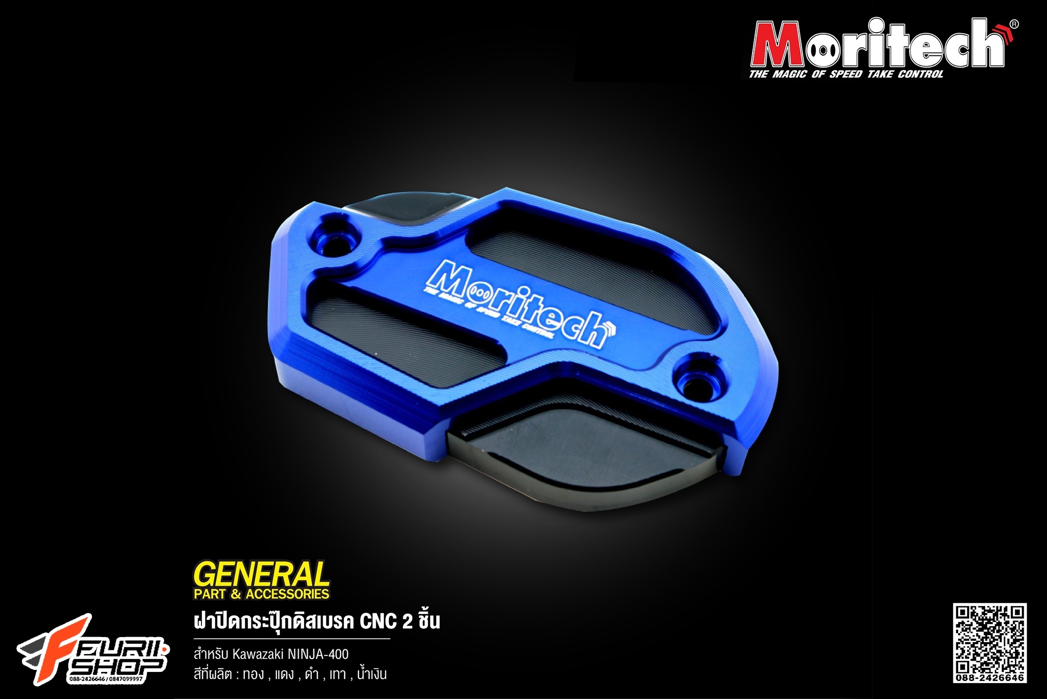 ฝาปิดกระปุกปั๊มเบรค MORITECH สีทอง FOR KAWASAKI NINJA400
