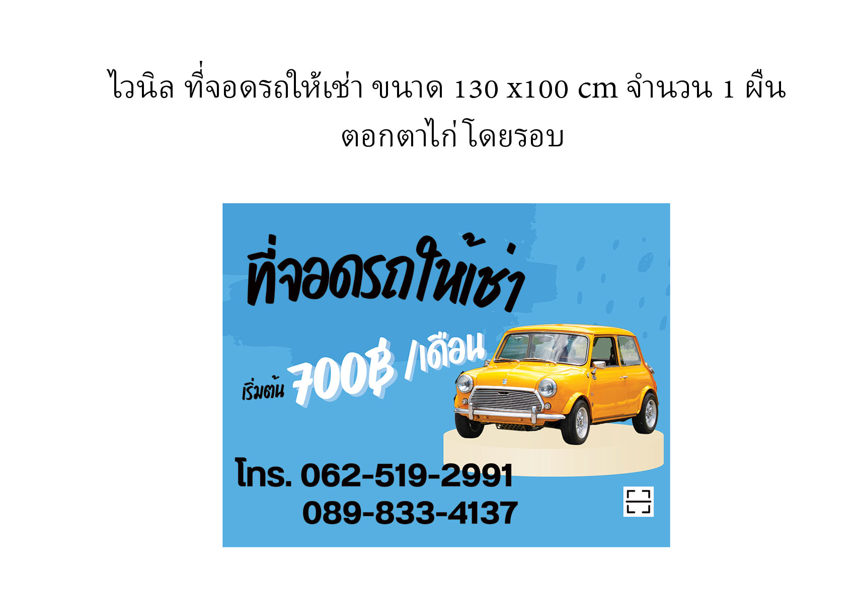 ป้ายเช่าที่จอดรถ