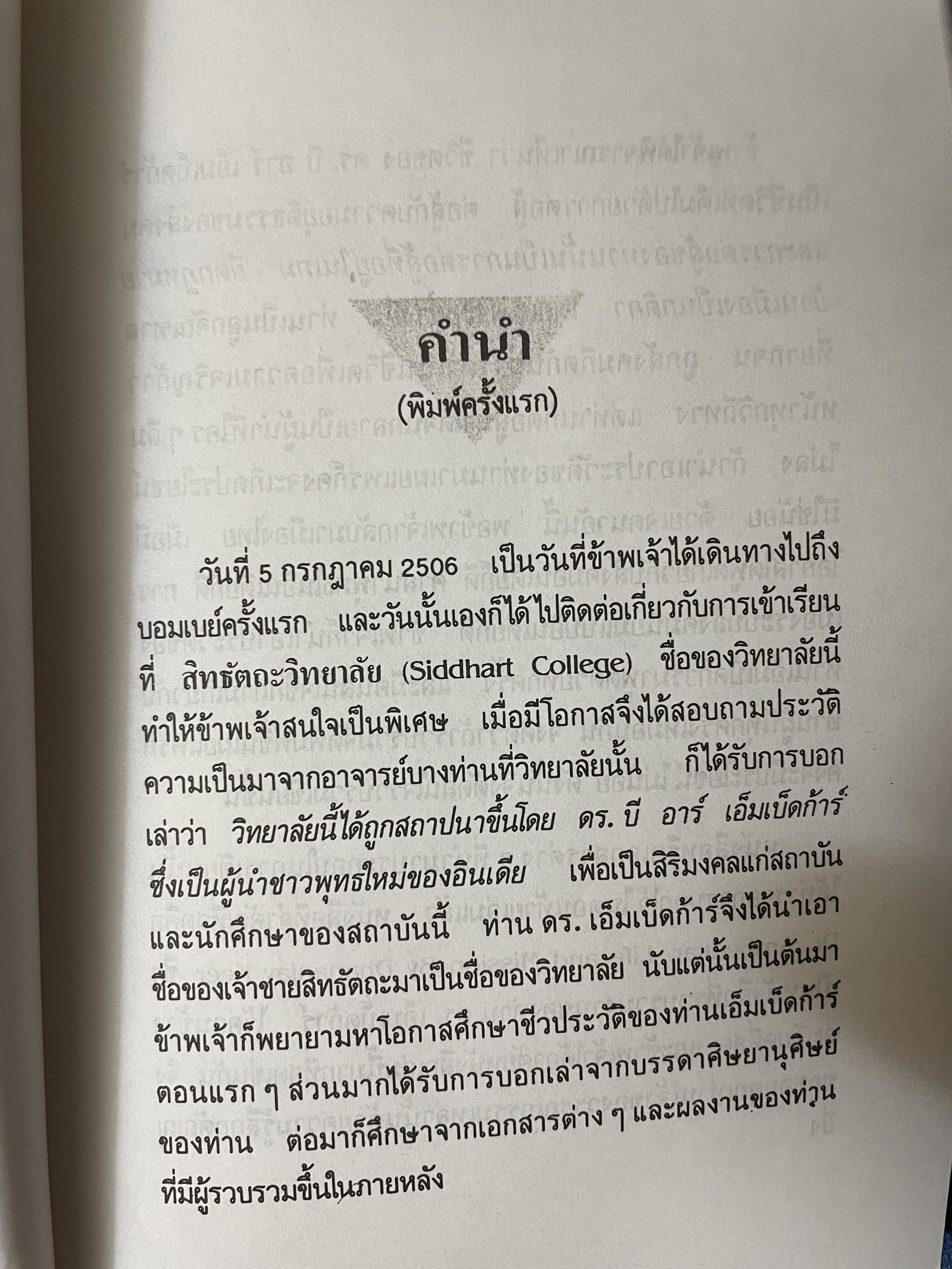 ดร.เอ็มเบ็ดก้าร์ รัฐบุรุษจาดสลัม 600 กรัม