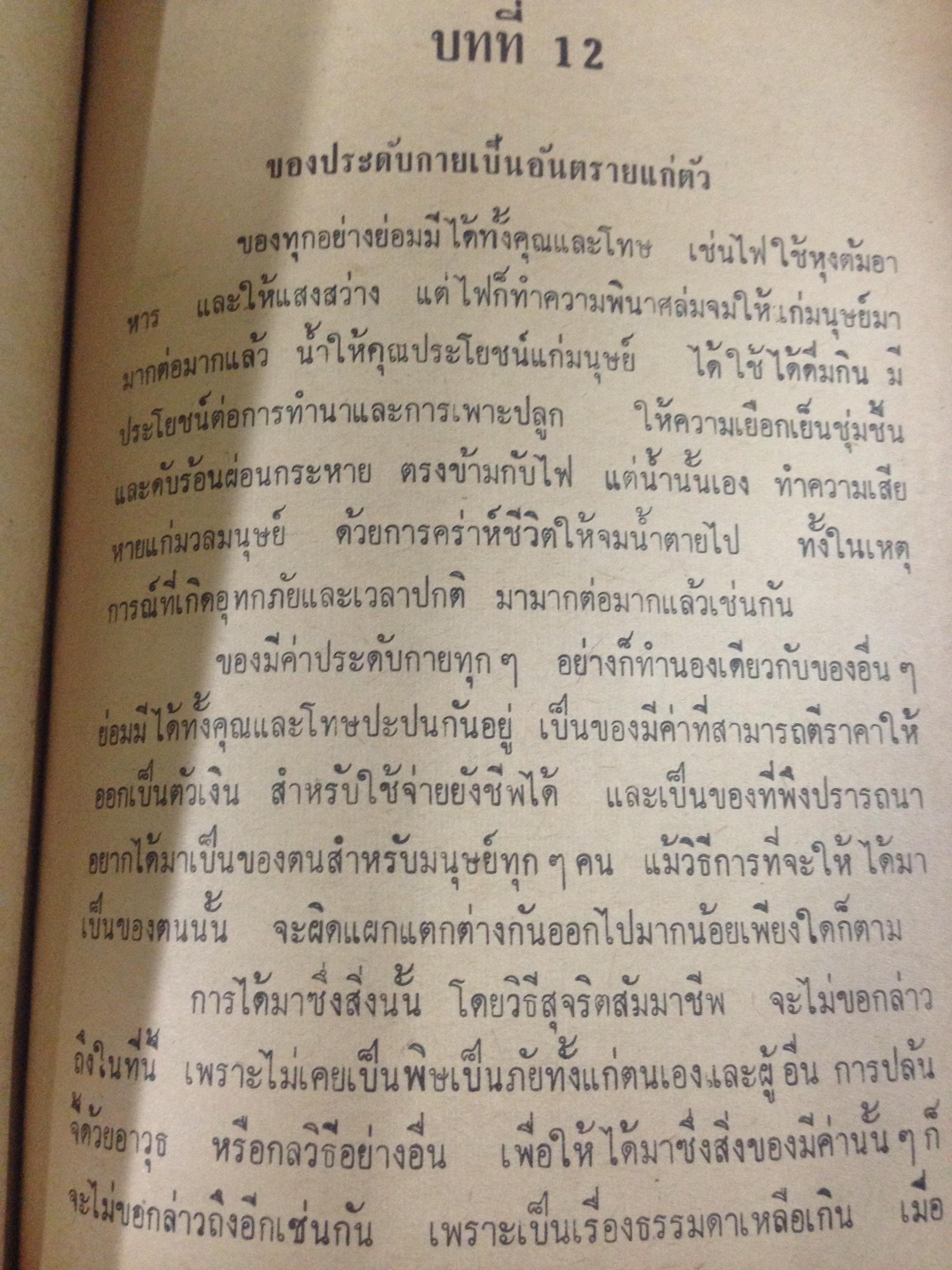 หน้ากากคนกรุง