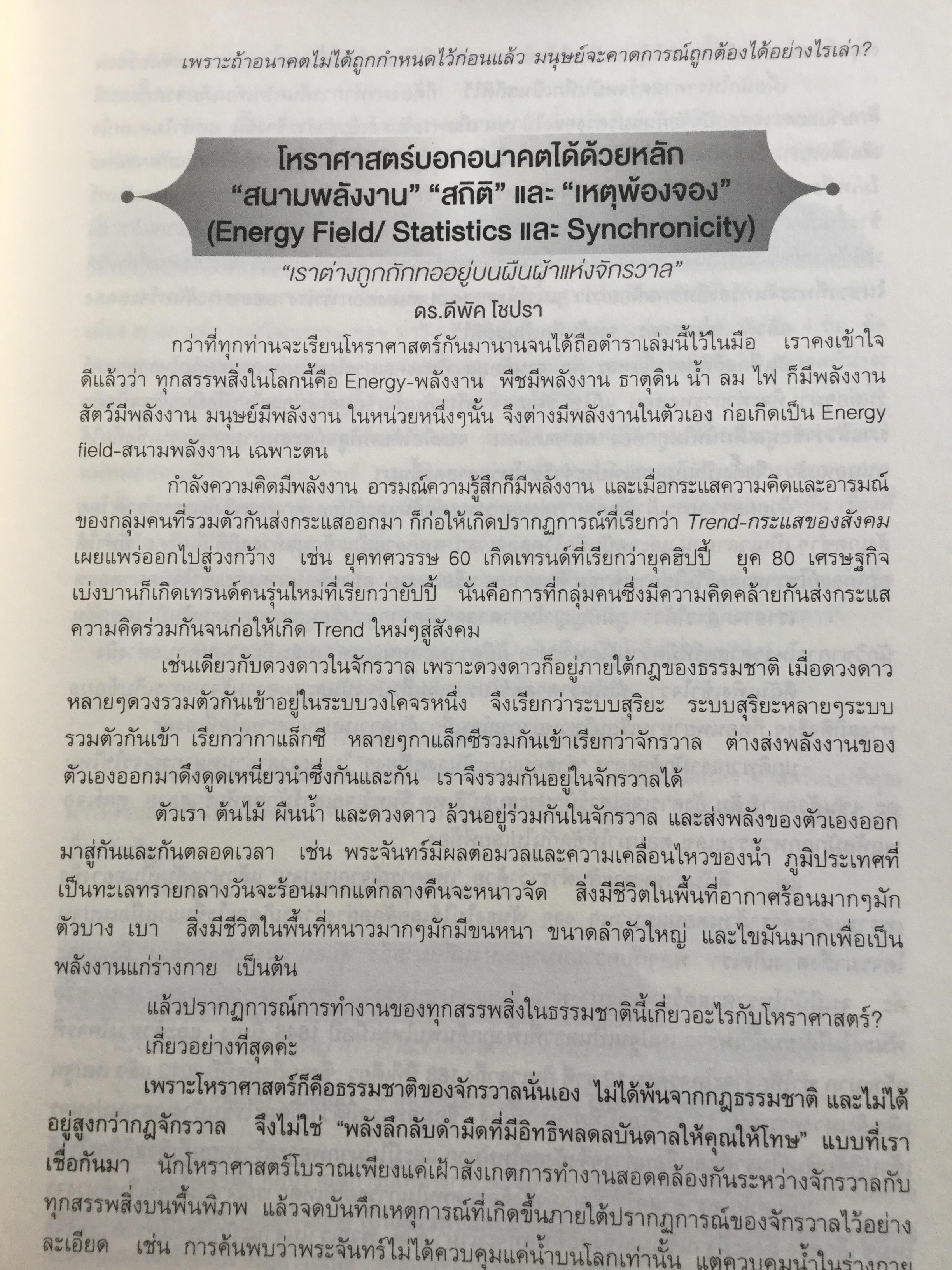 อ่านดวงชนะอนาคต. คู่มือโหราศาสตร์พยากรณ์อนาคต ที่ช่วยให้คุณรู้อนาคต และบริหารชีวิตด้วยสติตื่นรู้สูงสุด 0 กก.