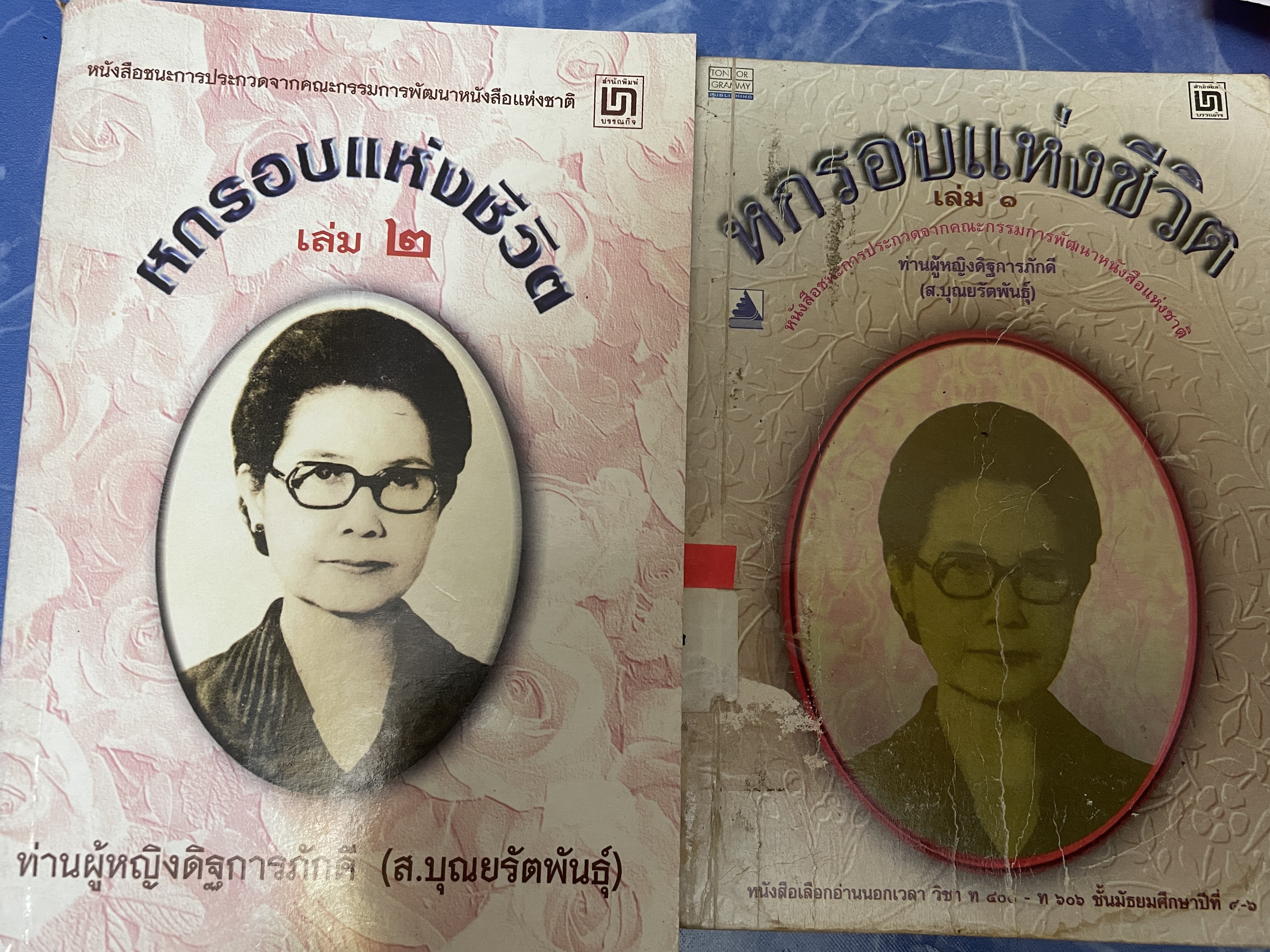 หกรอบชีวิต เล่ม 1-2 รวม 2 เล่ม ท่านผู้หญิงดิษการภักดี (ส.บุญยรัตนพันธุ์ 3,800 กรัม