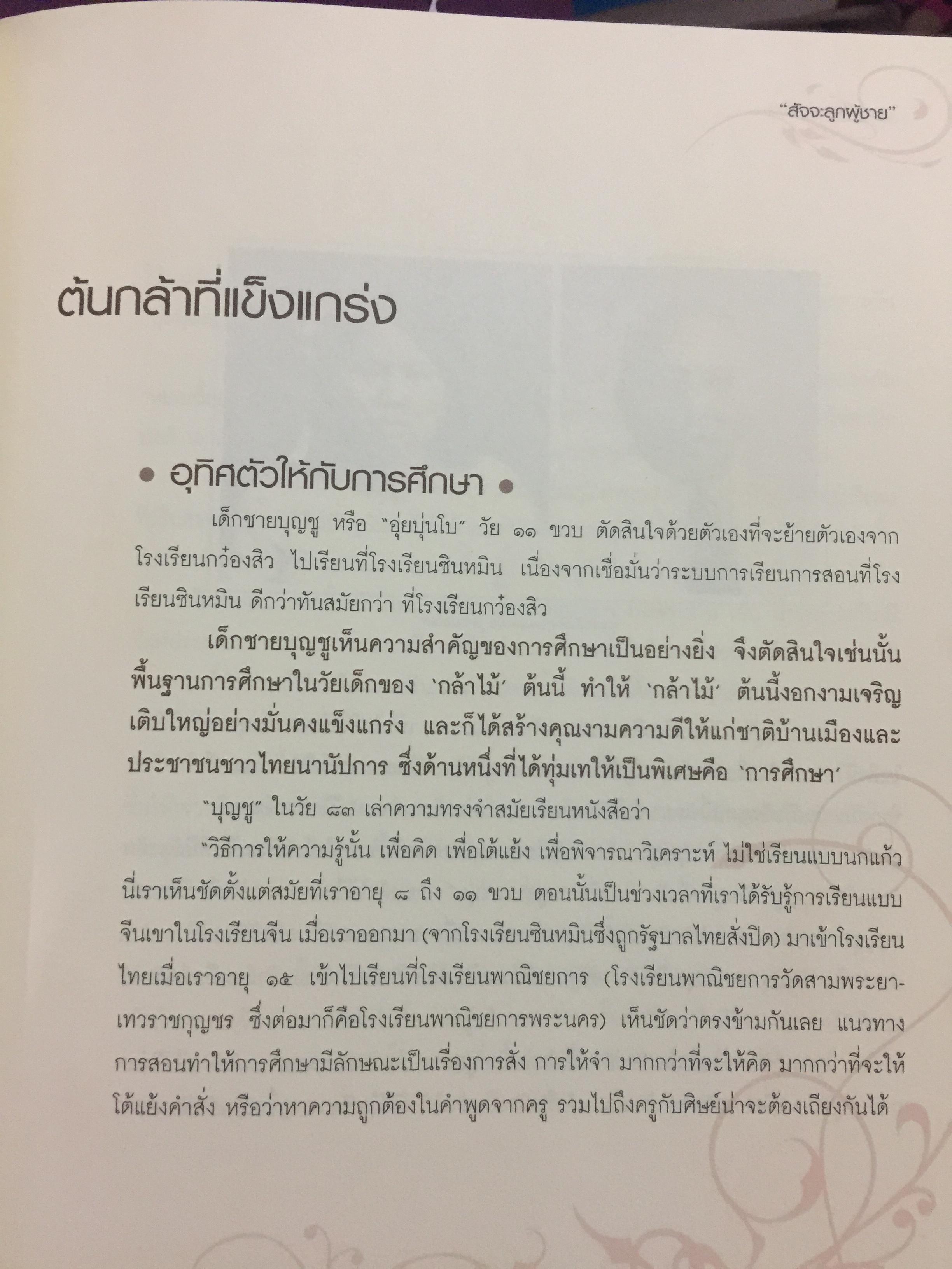 หนังสือ สัจจะลูกผู้ชายและสัมมาชีวะ รวม 2 เล่ม เป็นหนังสือที่ระลึกในงานพระราชทานเพลิงศพนายบุญชู โรจนเสถียร 0 กก.