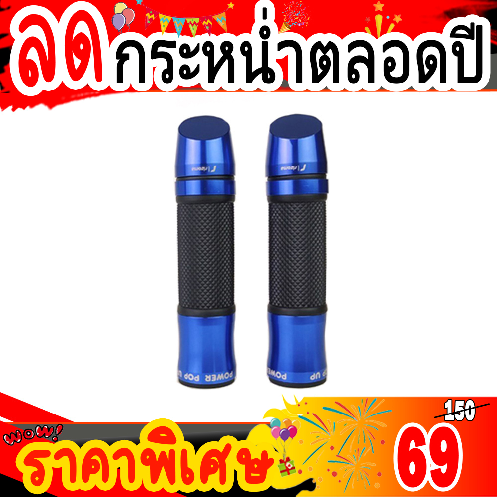 ปลอกแฮนด์ ปลายเฉียง