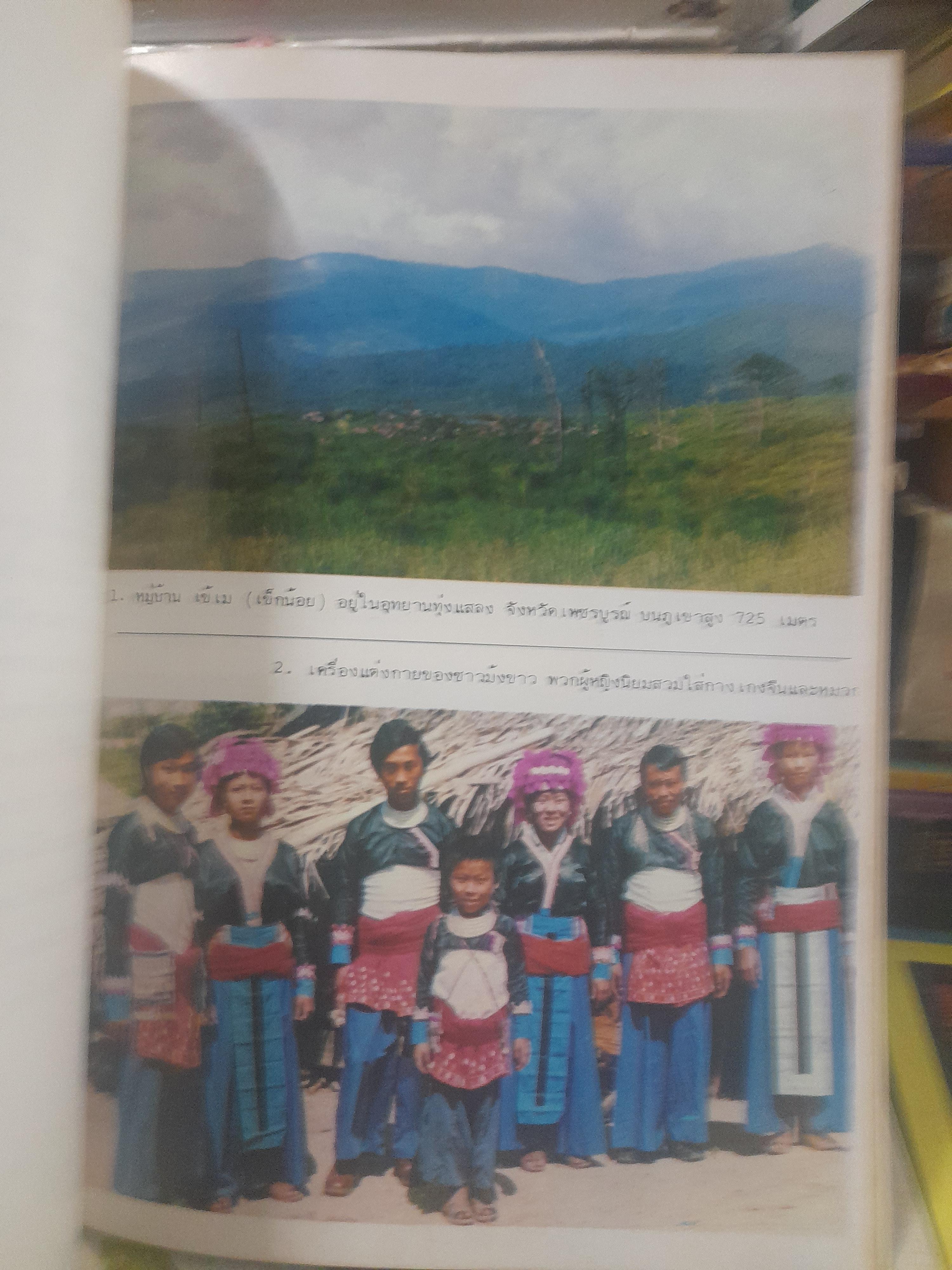 ประวัติของชาวม้ง โดย : บาทหลวงยัง ม็อตแต็ง