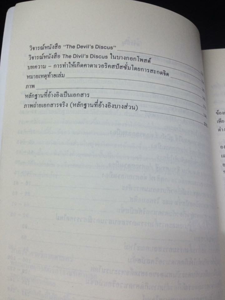 เมื่อข้าพเจ้าเข้าไปเกี่ยวข้องกับกรณีสวรรคต