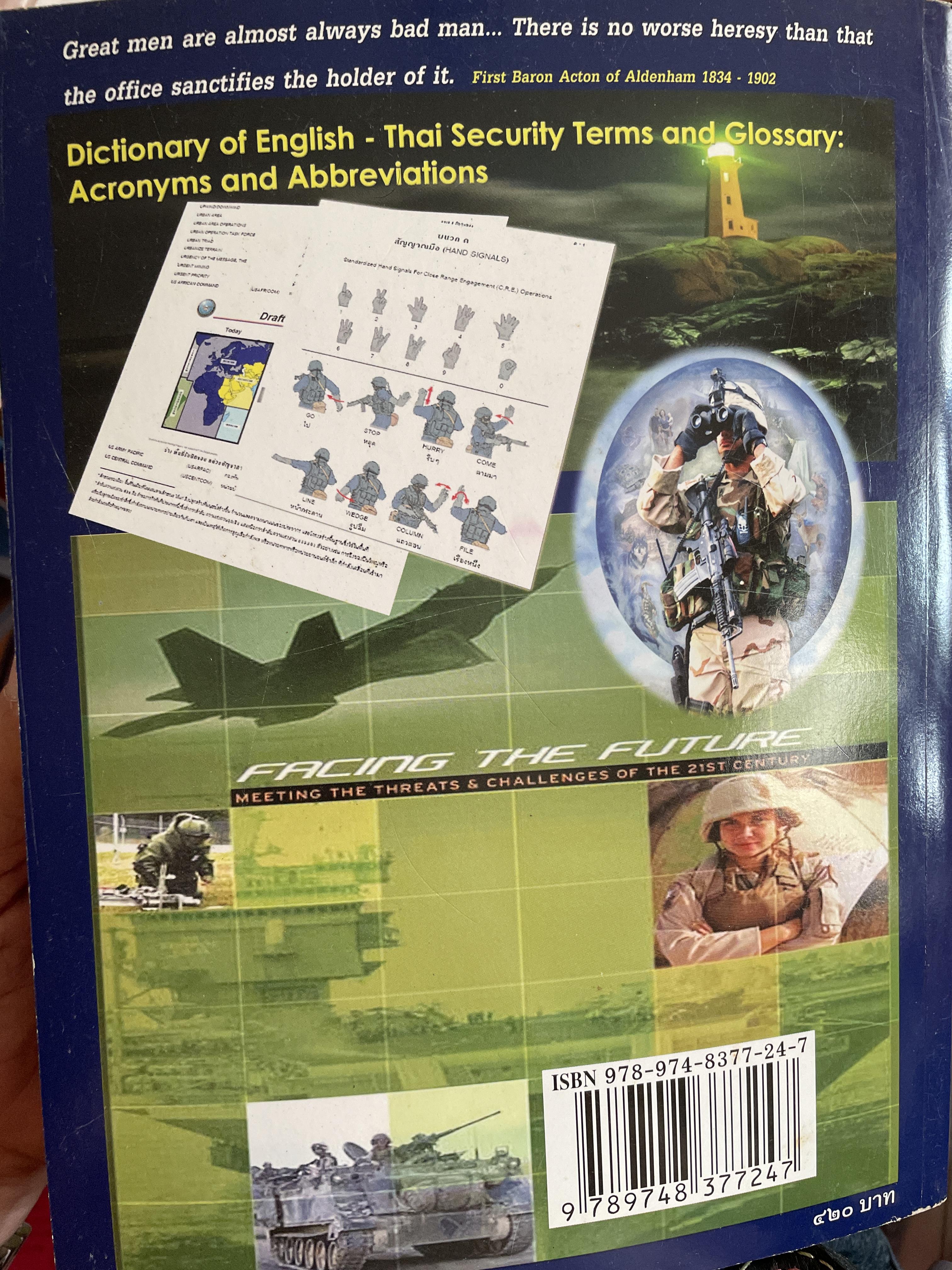พจนานุกรมศัพย์ และคำย่อด้านความมั่นคง ฉบับอังกฤษ-ไทย พรุ่ง.ศ.2550 5 กก.