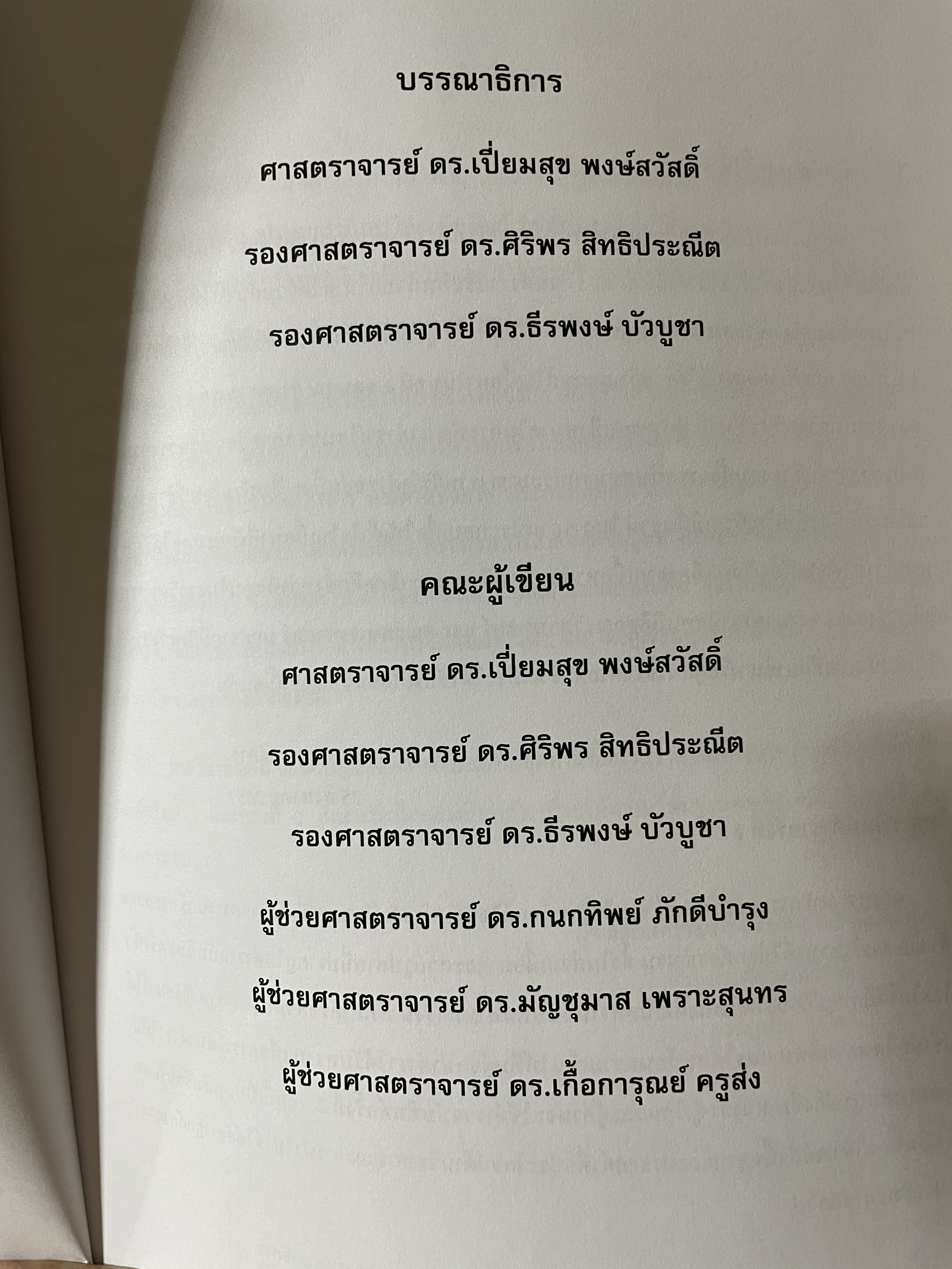 ชีวเคมี BIOCHEMISTRY. ผู้เขียน คณาจารย์ภาควิชาชีวเคมี คณพวิทยาศ่สจร จุฬาลงกรณ์มหาวิทยาลัย 5,500 กรัม