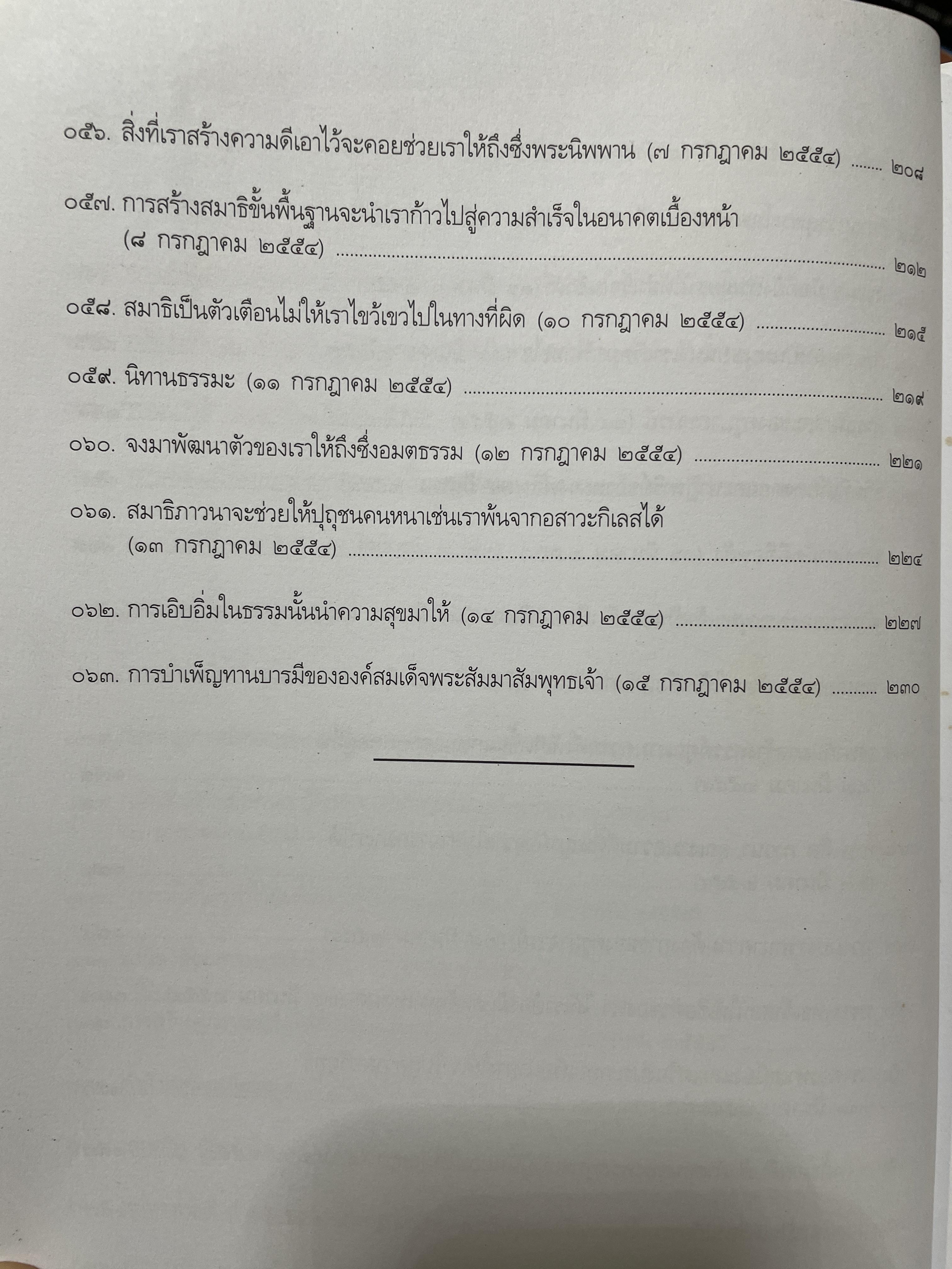 ธรรมรุ่งอรุณ 3 โดย พระธรรมมงคลญาณ 2 กก.